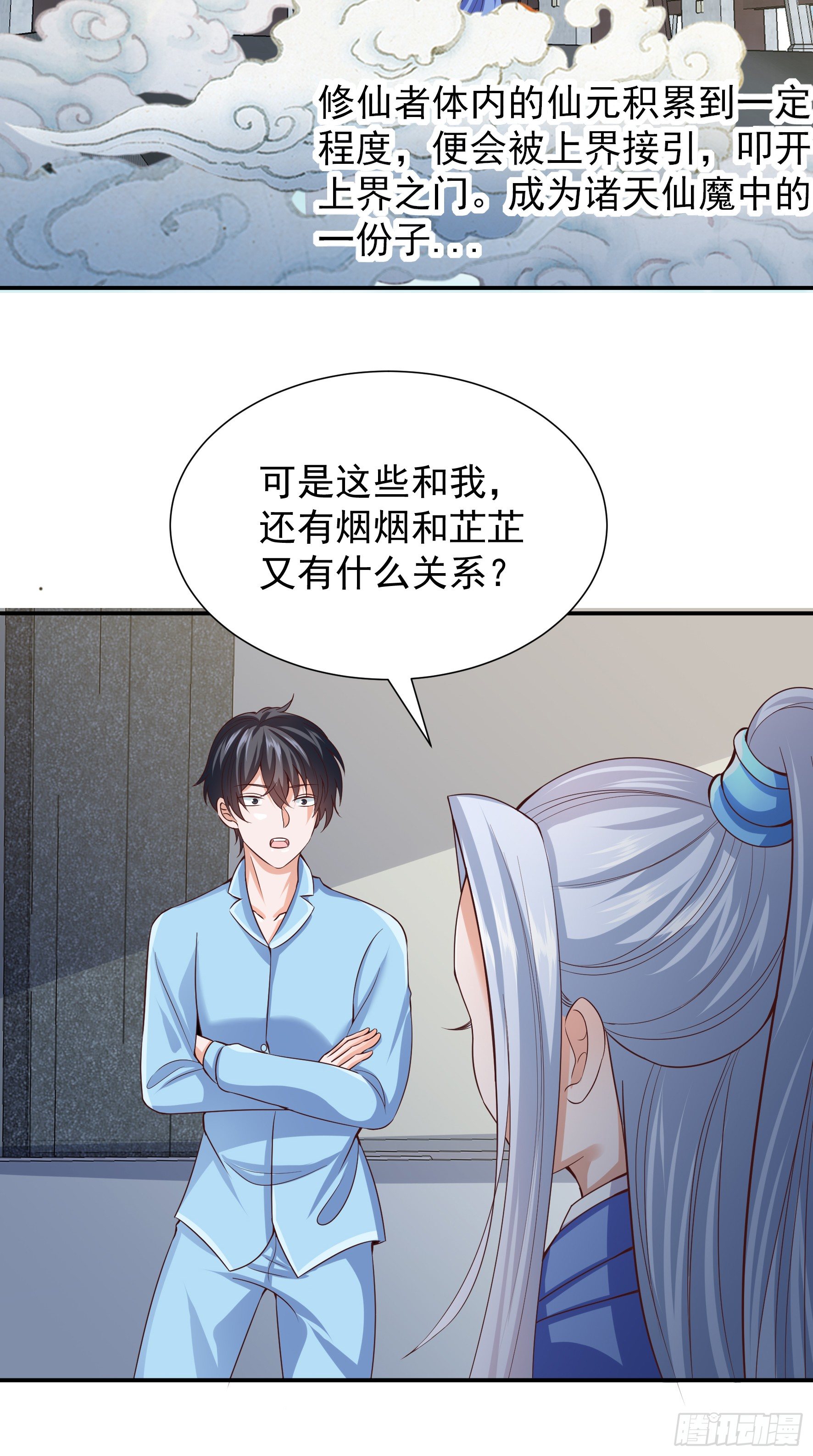 015  决定修仙-第17话