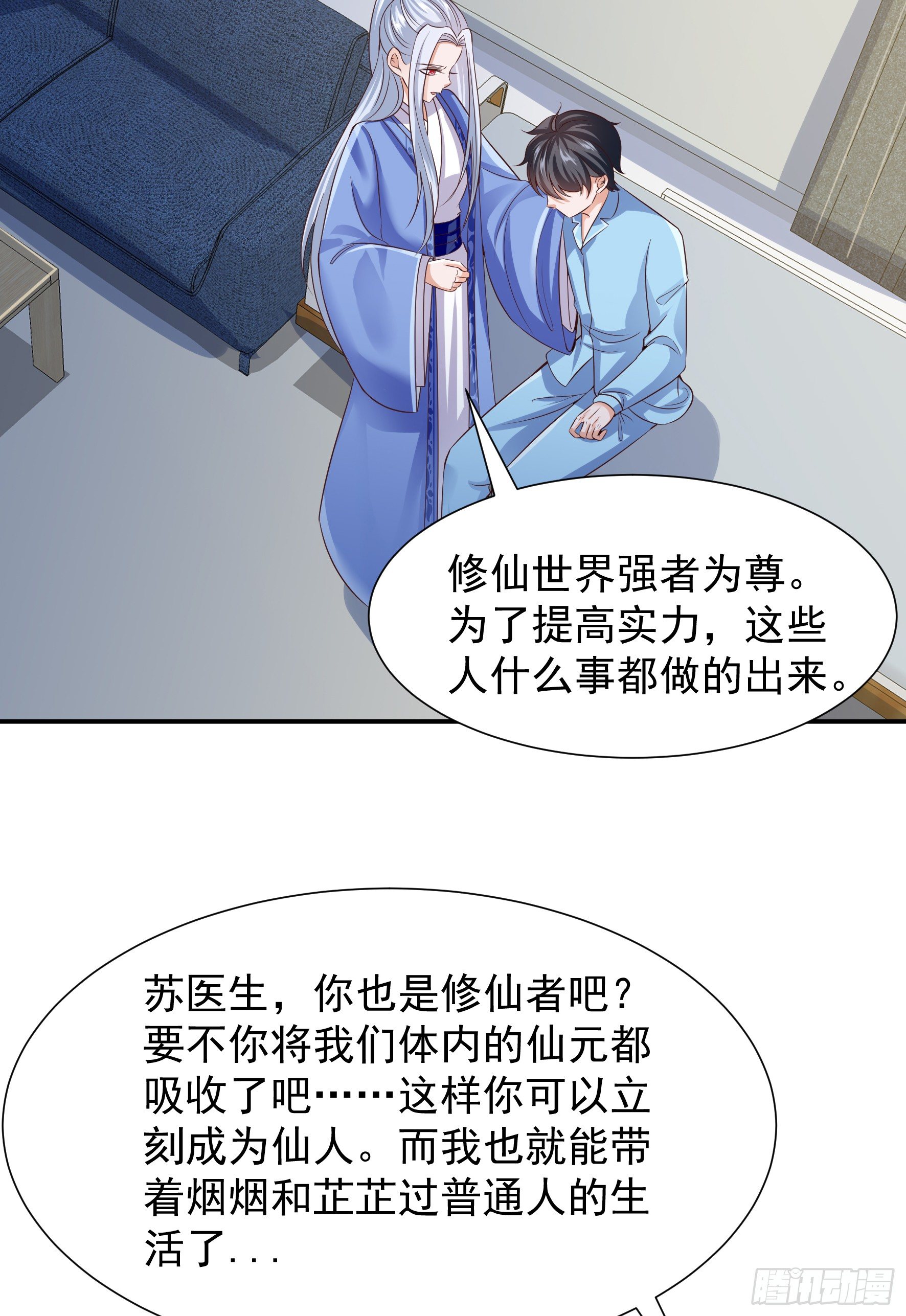 015  决定修仙-第17话