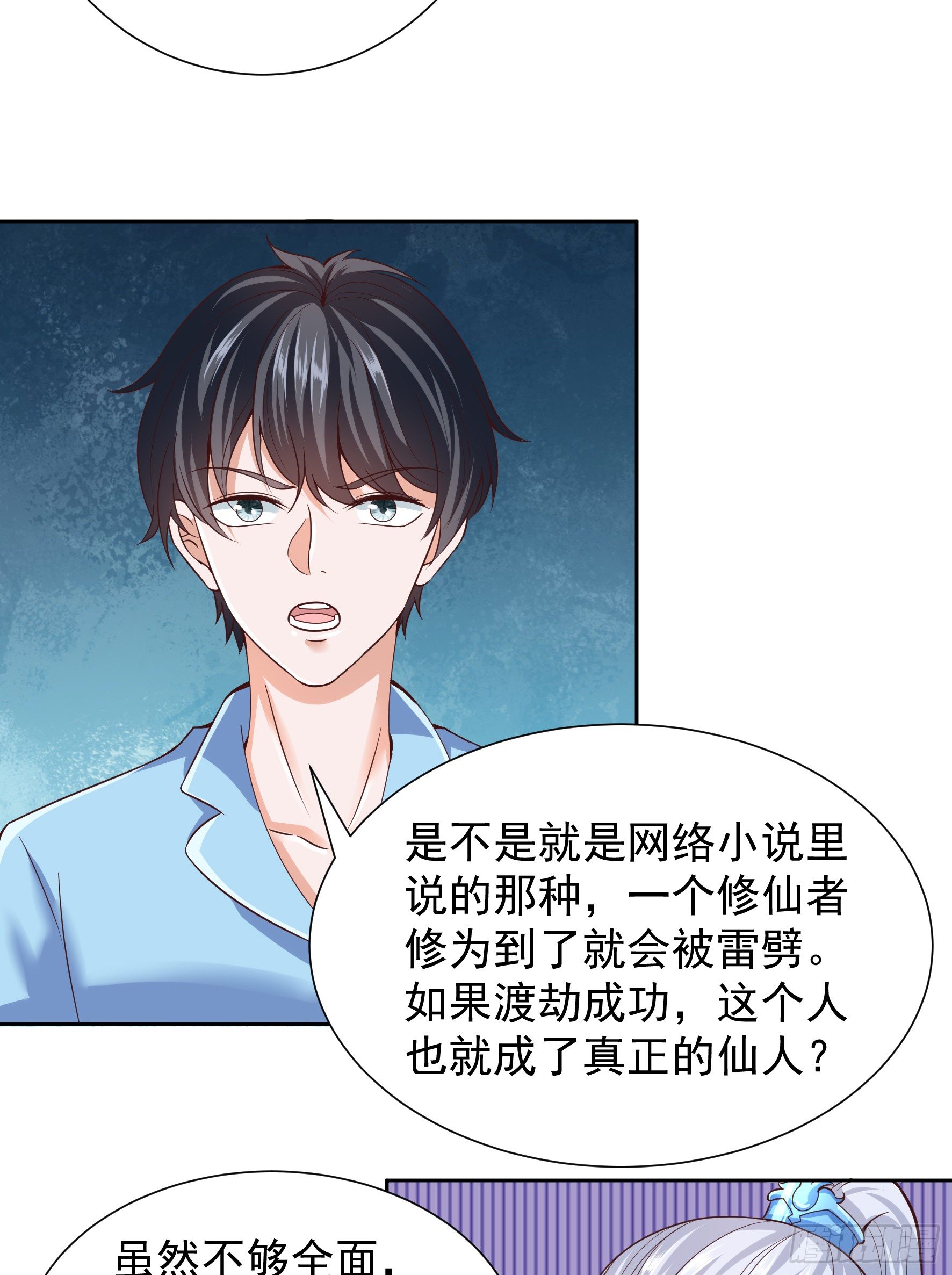 015  决定修仙-第17话