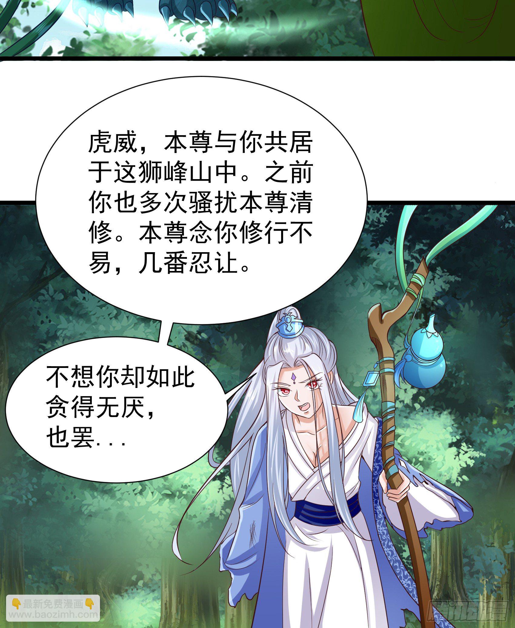 019  邪风寅虎-第21话