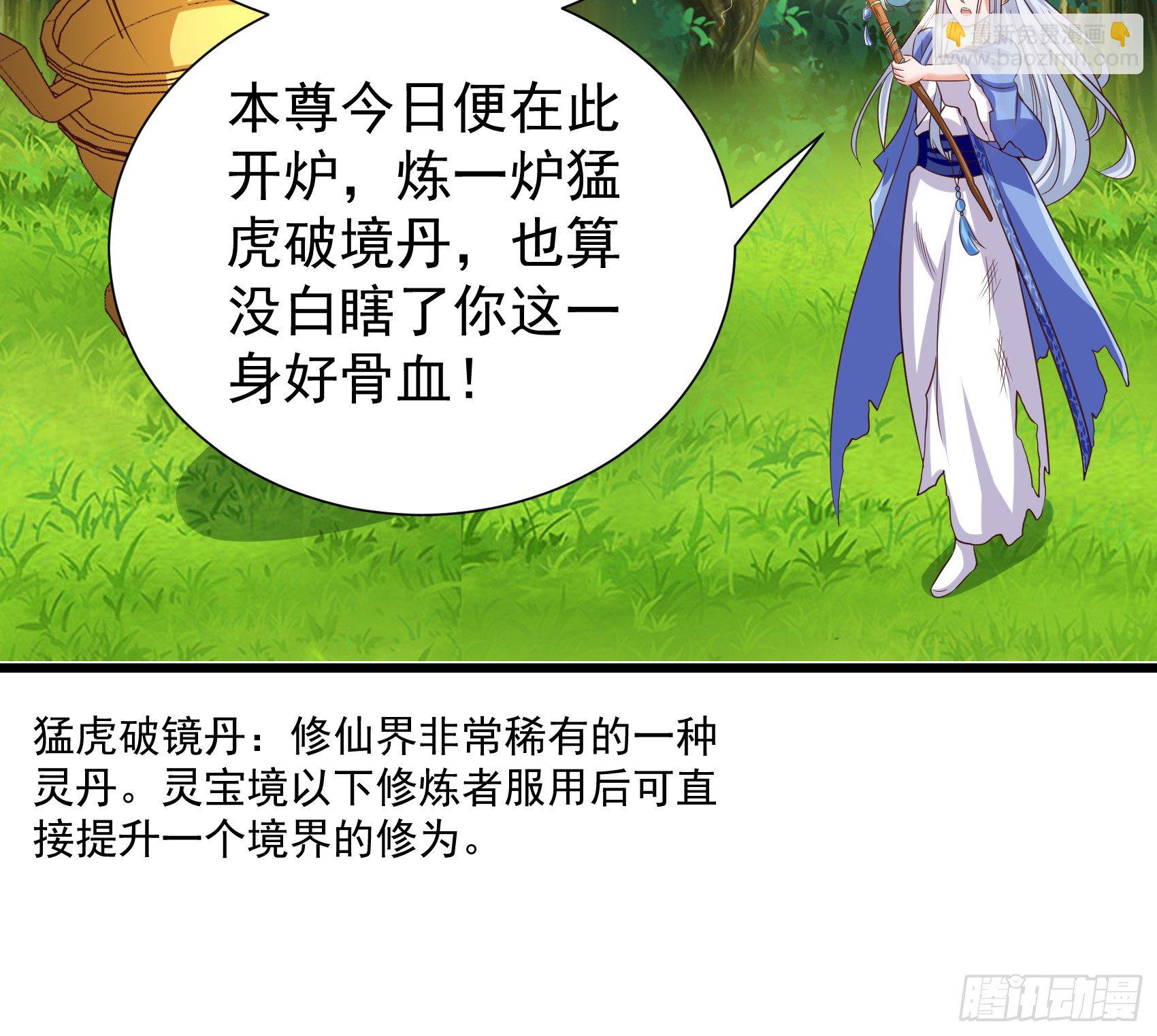 019  邪风寅虎-第21话