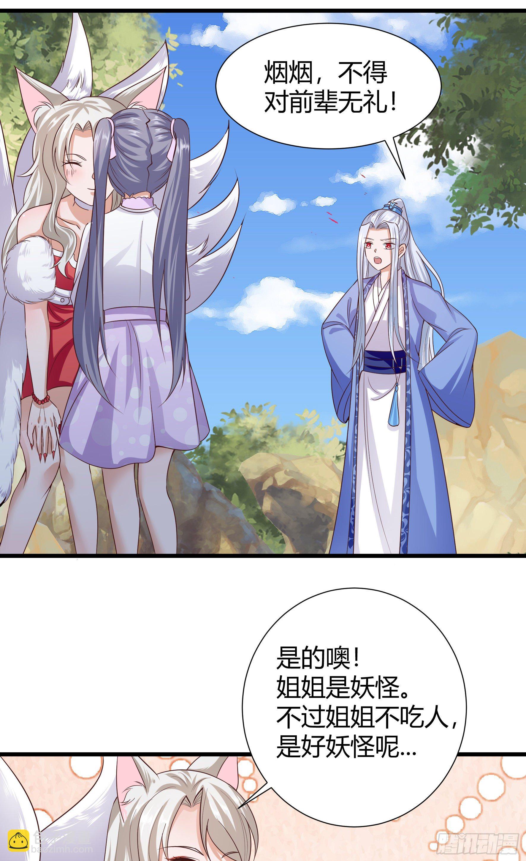 023  收服-第25话