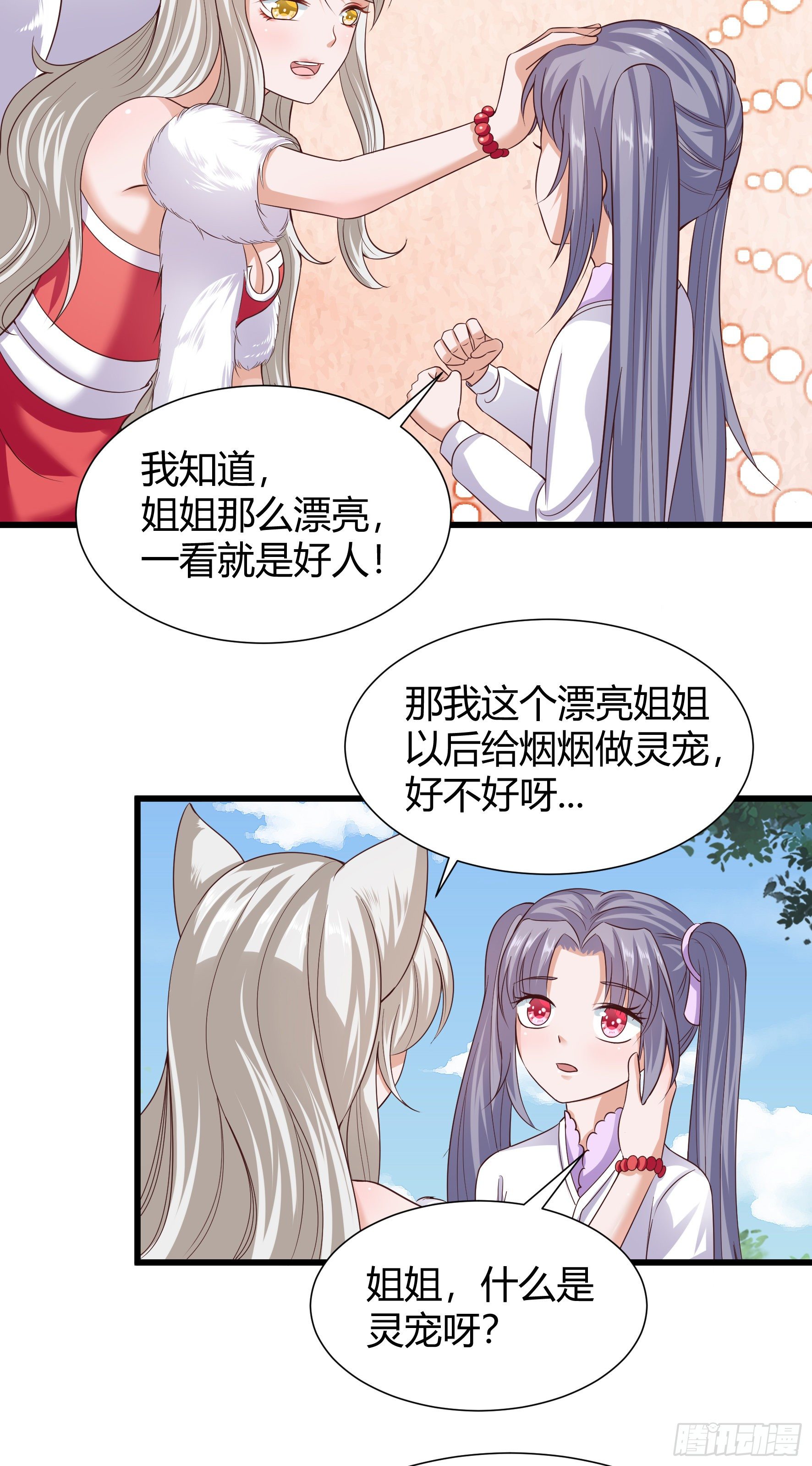 023  收服-第25话