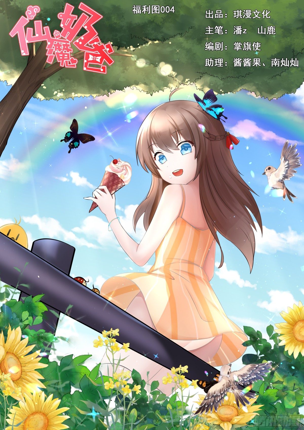 026  动车上的熊孩子-第29话