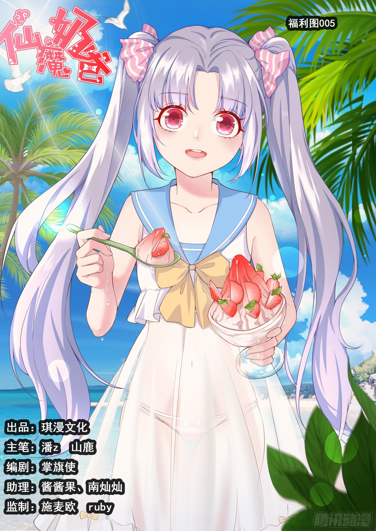 030  蜃楼珠-第35话