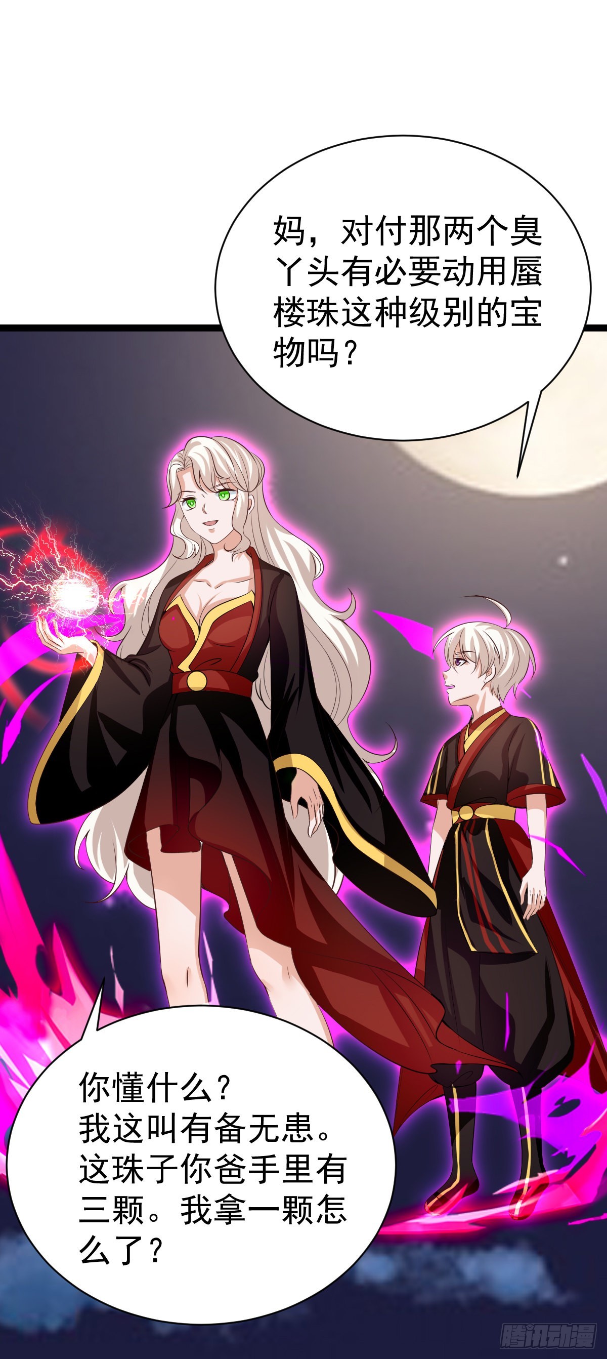 030  蜃楼珠-第35话