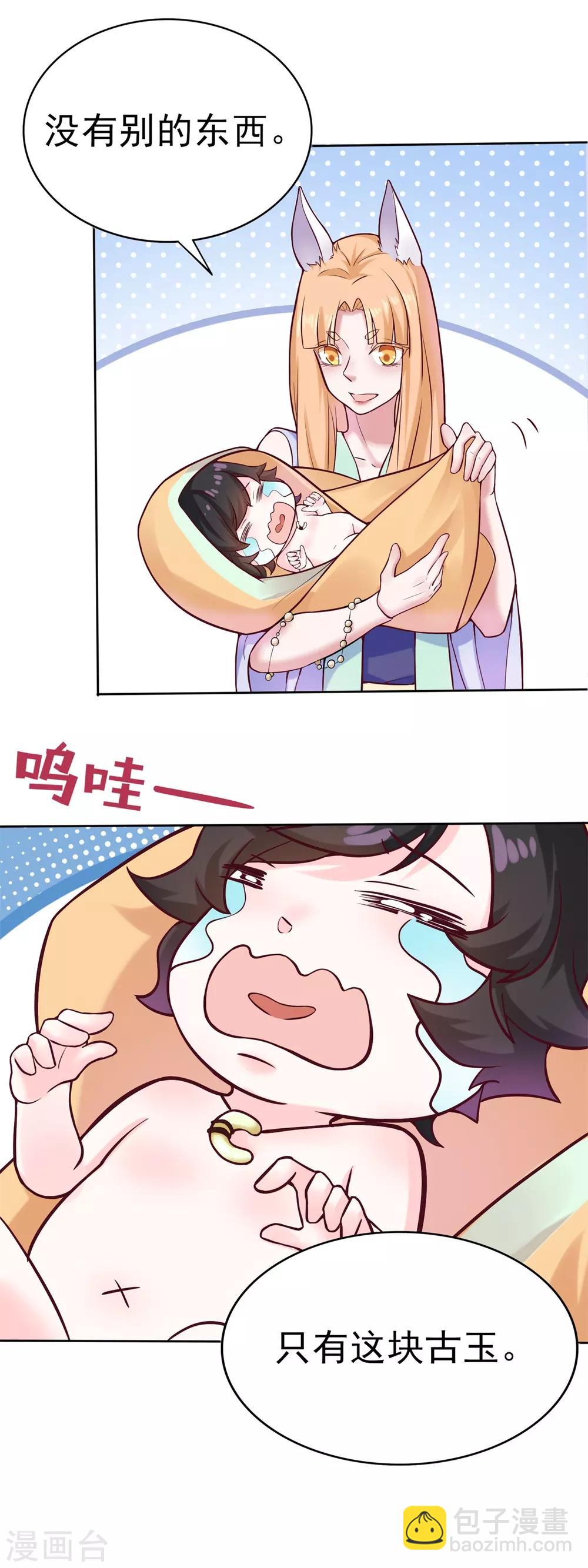 第2话 长生玉决-第3话