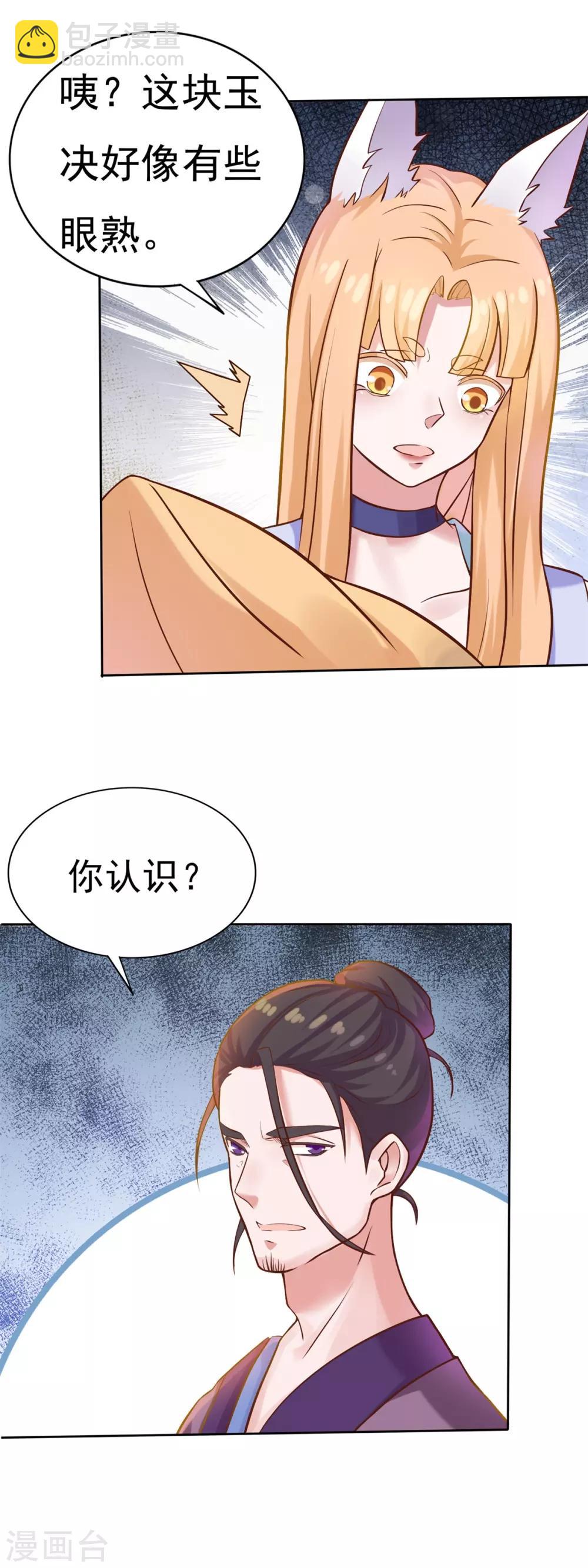 第2话 长生玉决-第3话