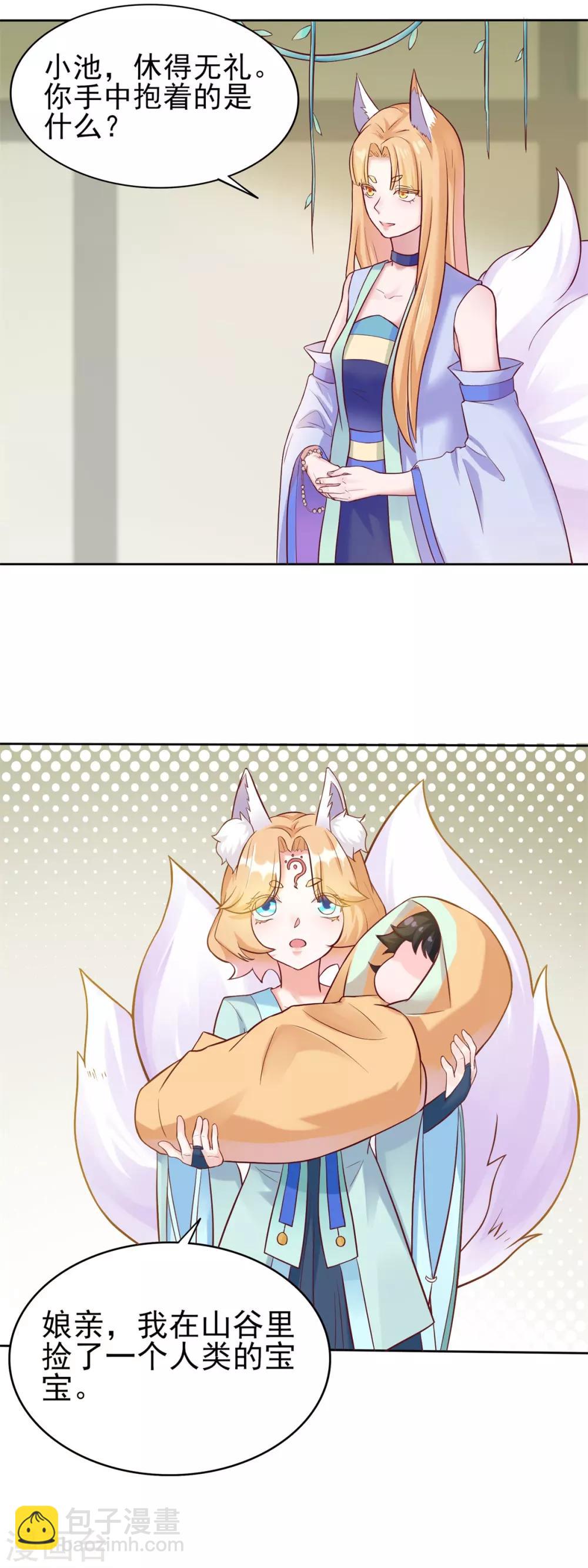 第2话 长生玉决-第3话