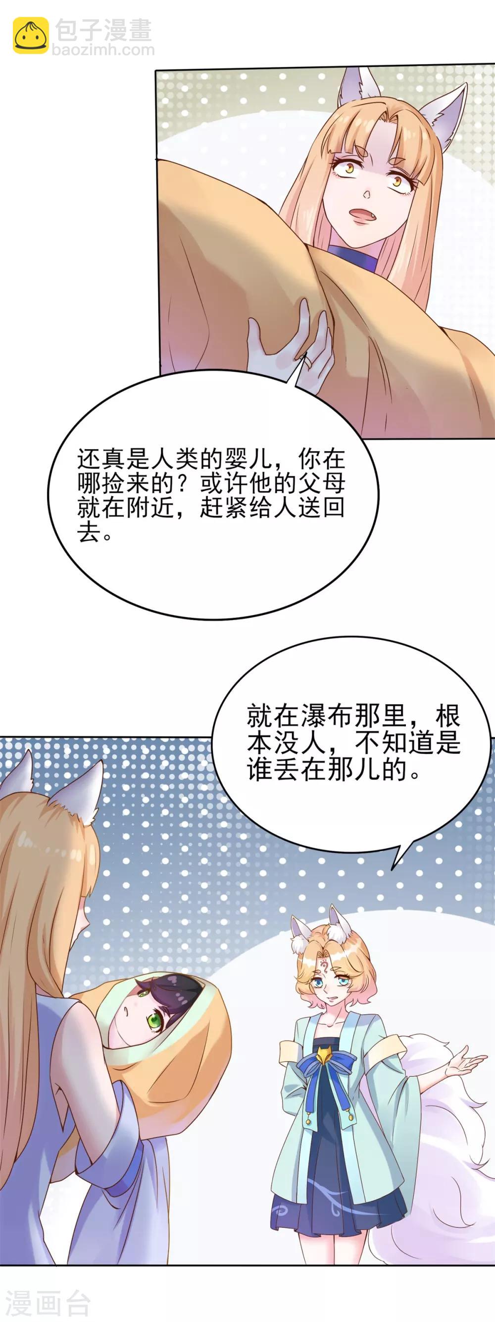 第2话 长生玉决-第3话