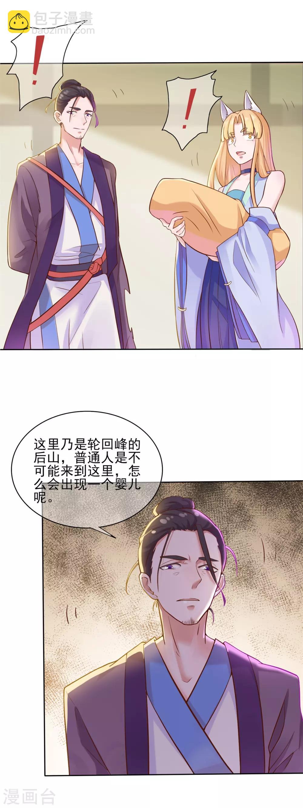 第2话 长生玉决-第3话