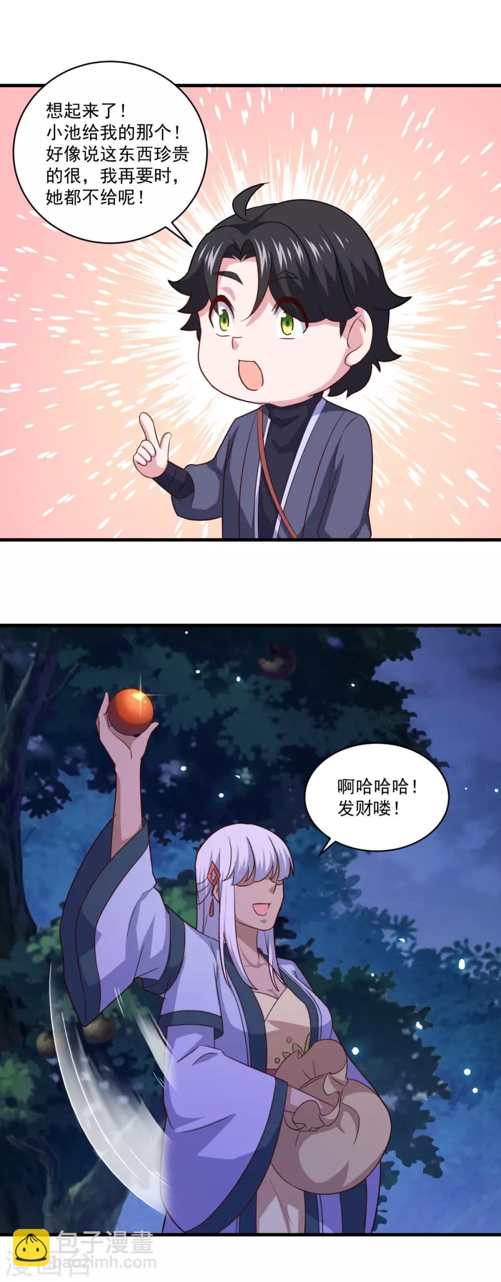 第102话 朱果树-第103话