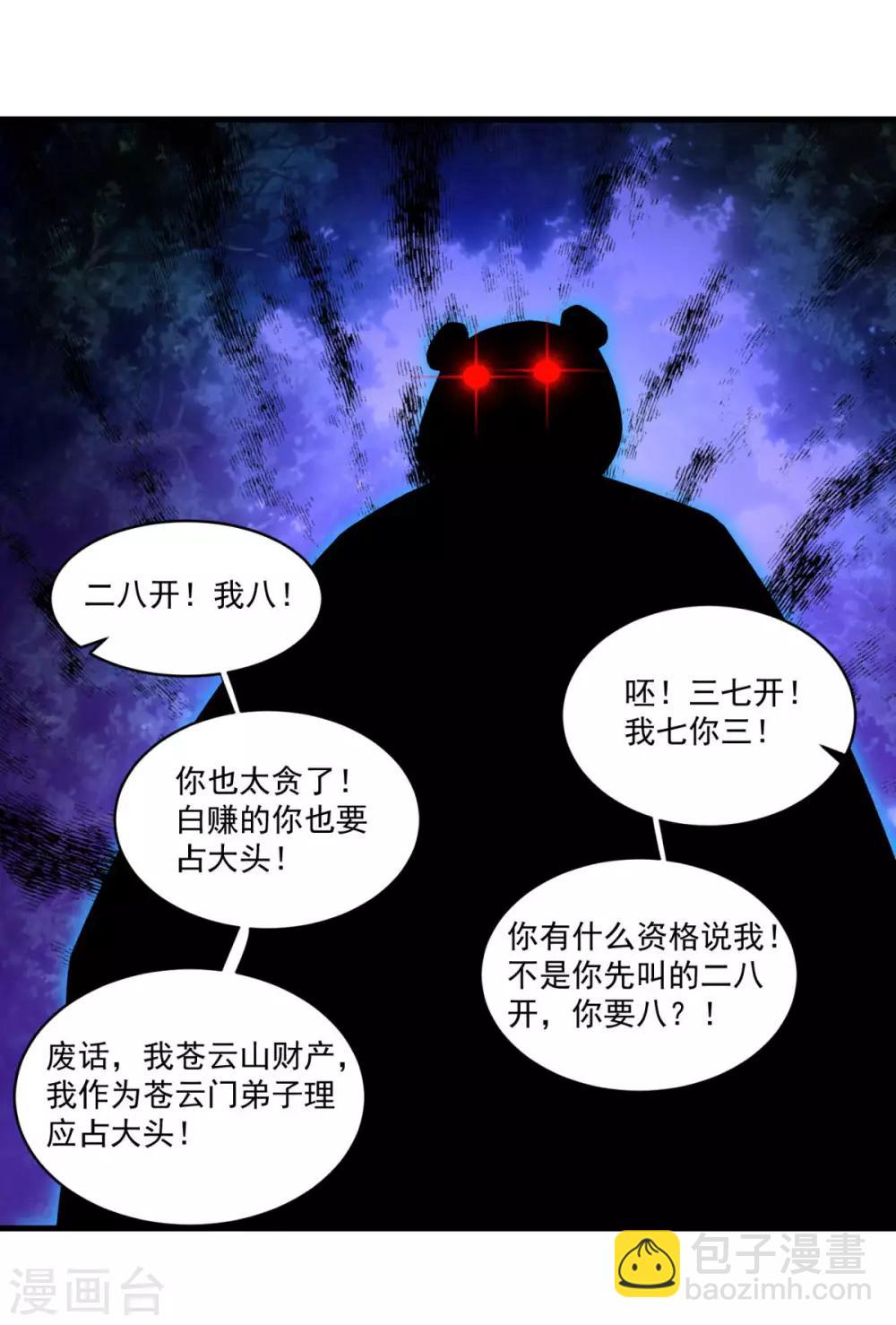 第102话 朱果树-第103话