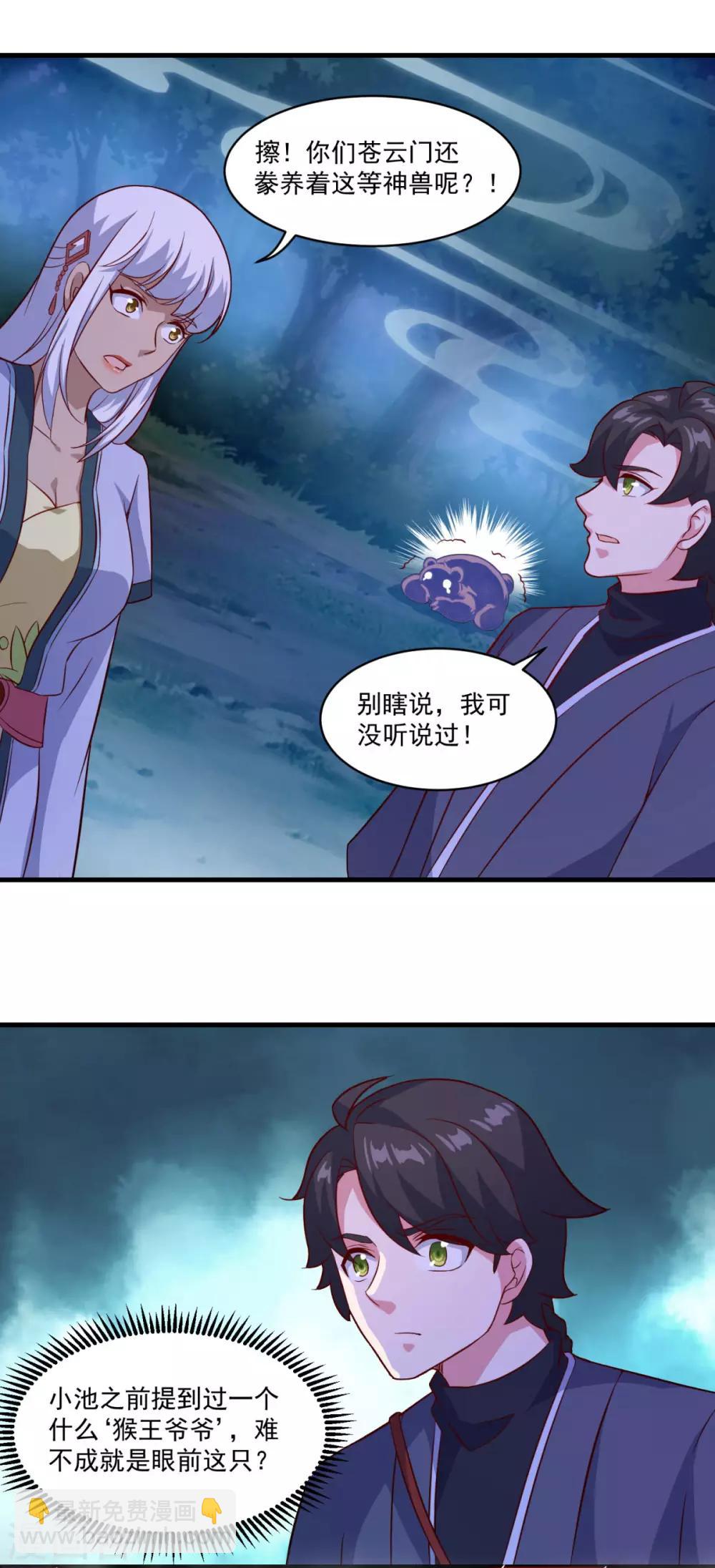 第104话 猴王-第105话