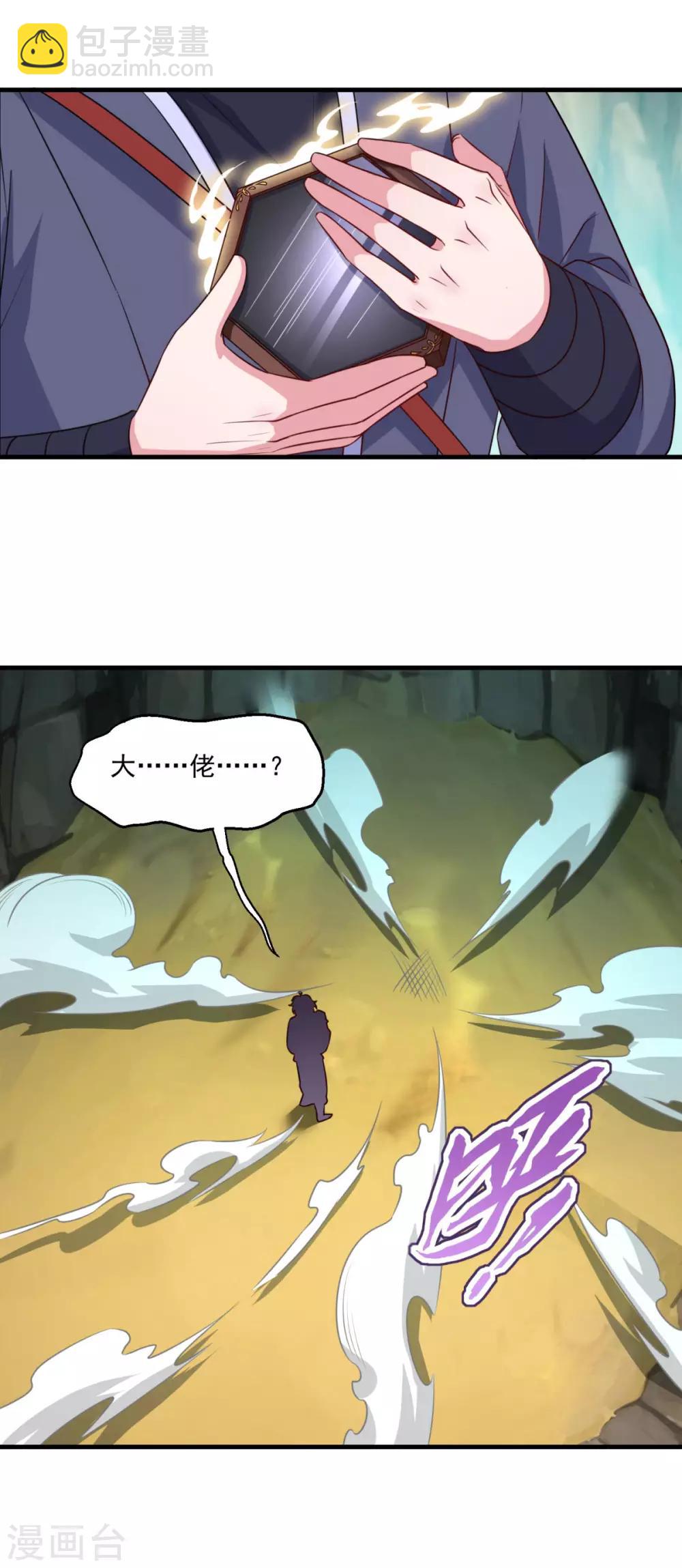 第106话 太虚混沌阴阳六合镜-第107话