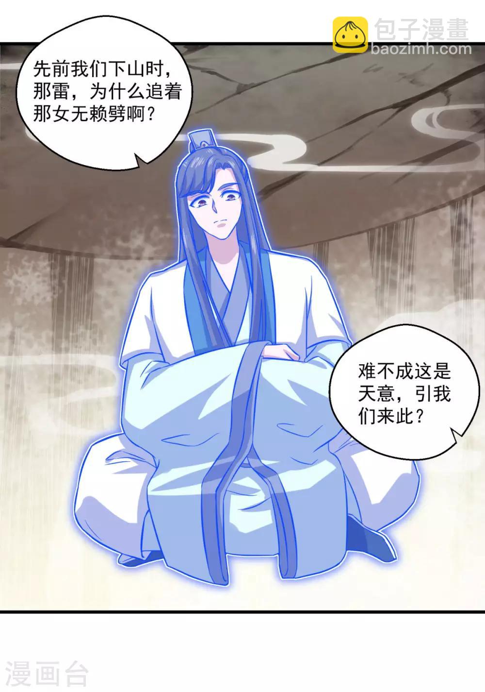 第106话 太虚混沌阴阳六合镜-第107话