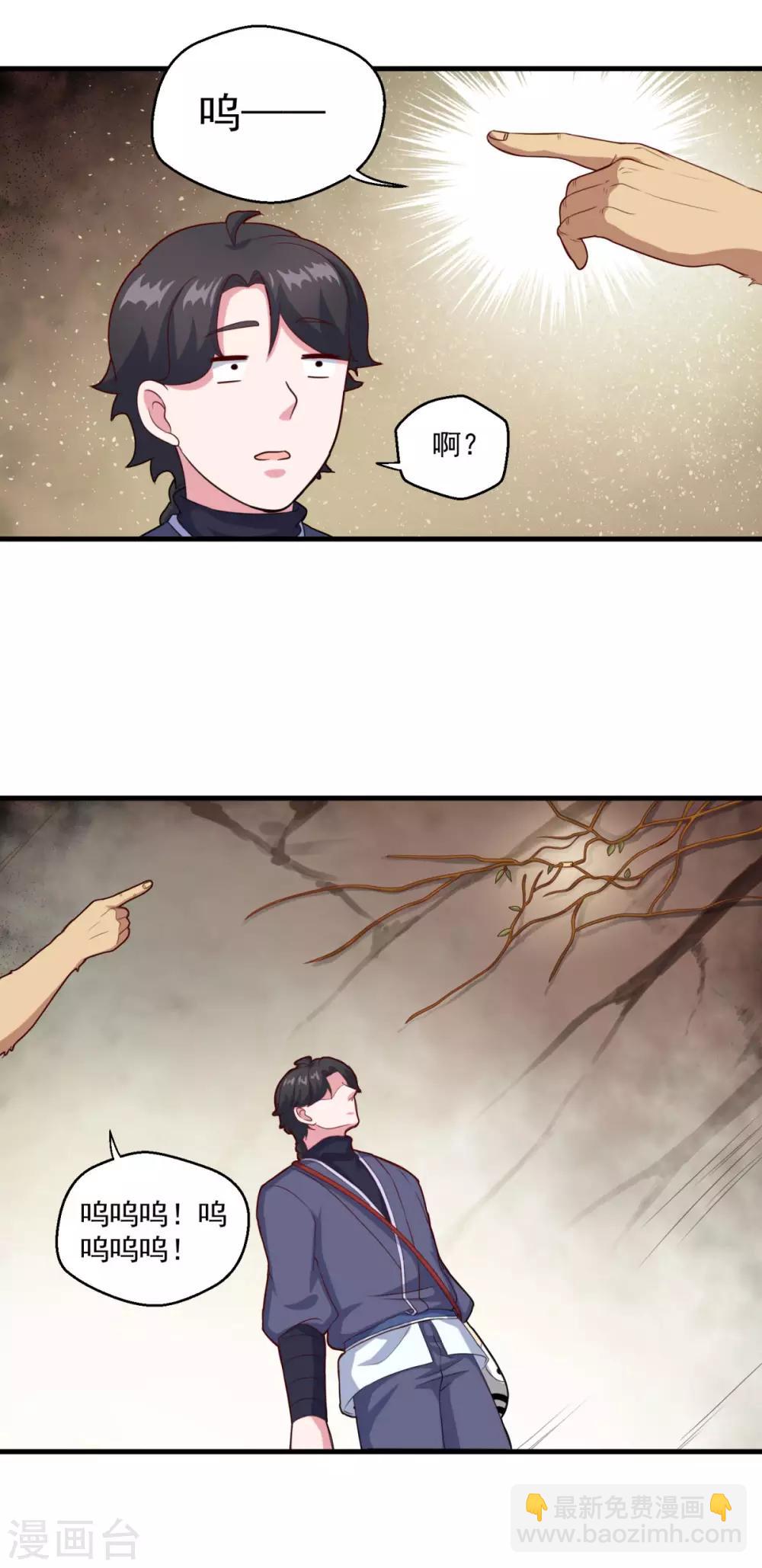 第106话 太虚混沌阴阳六合镜-第107话