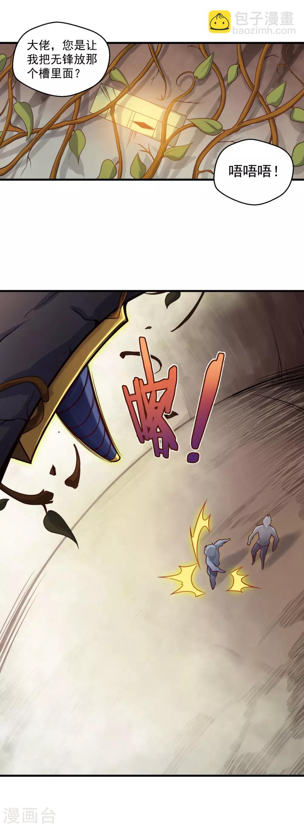 第106话 太虚混沌阴阳六合镜-第107话