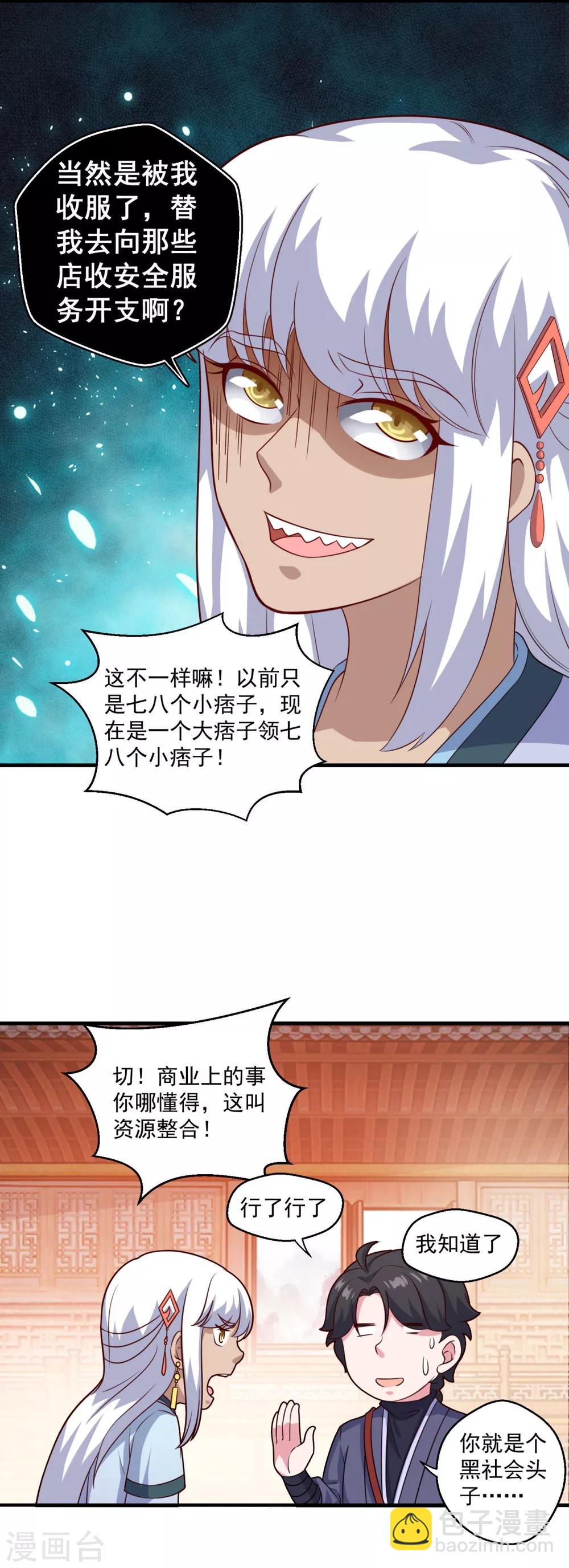 第108话 生财有道-第109话