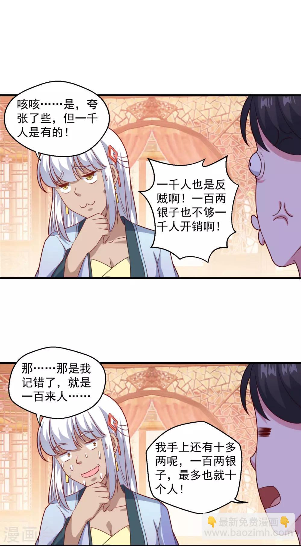 第108话 生财有道-第109话