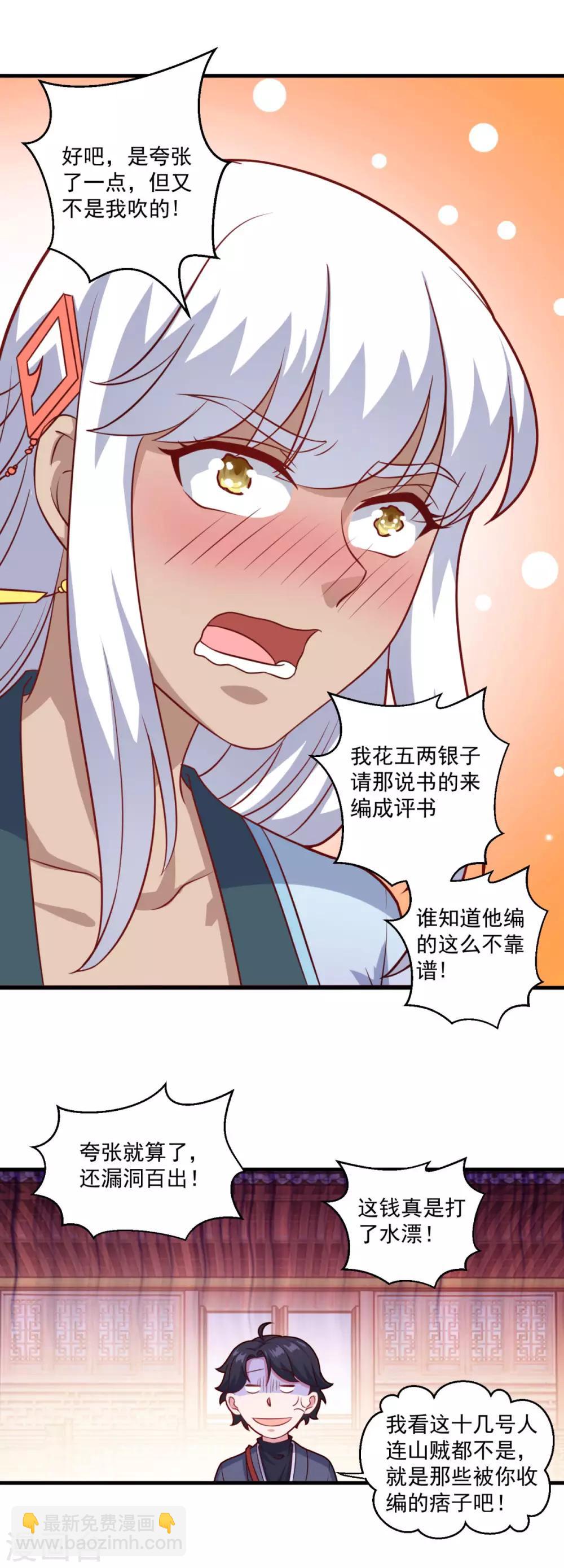 第108话 生财有道-第109话