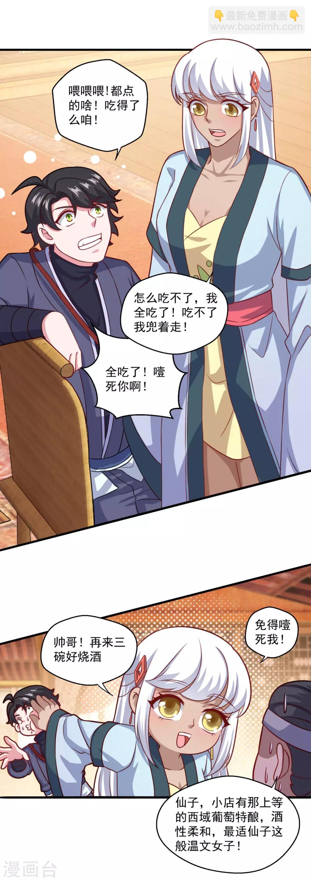 第108话 生财有道-第109话