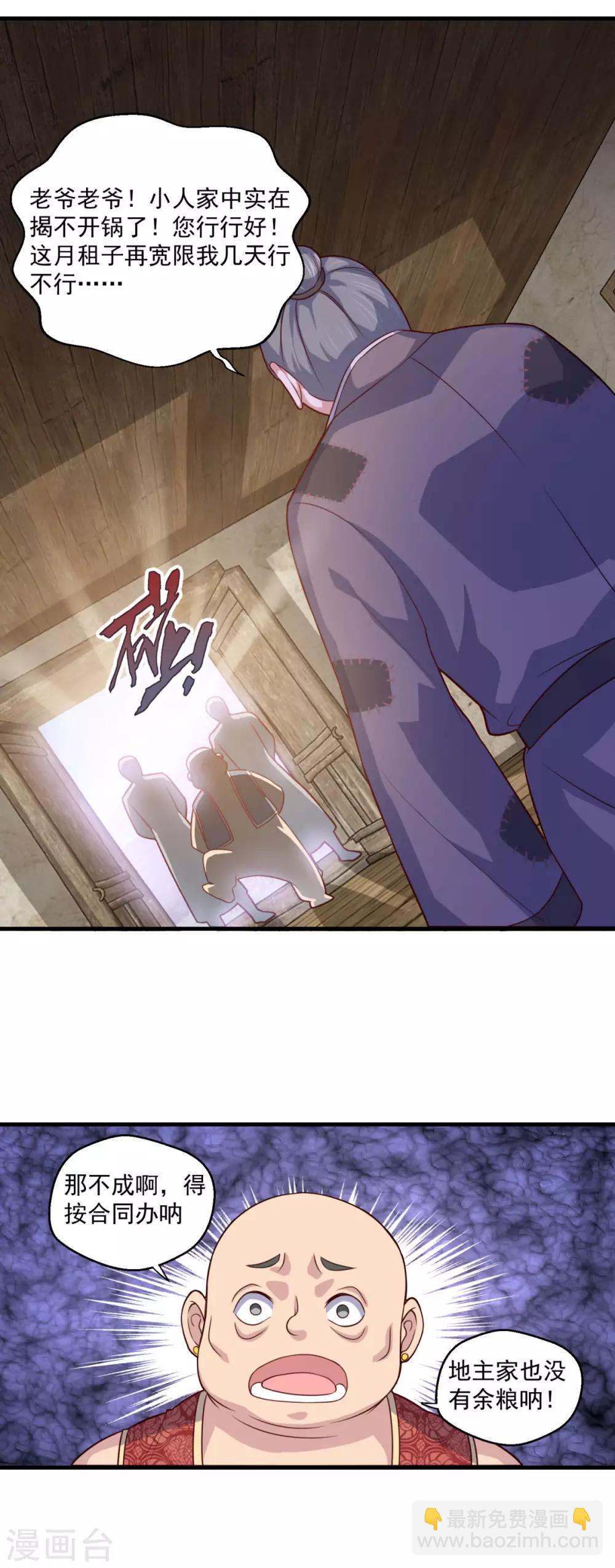 第110话 刘大善人-第111话