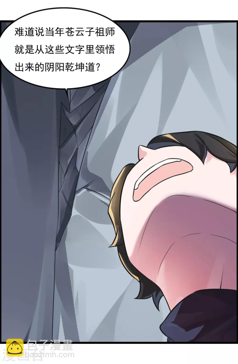 第12话 阴阳乾坤道-第13话