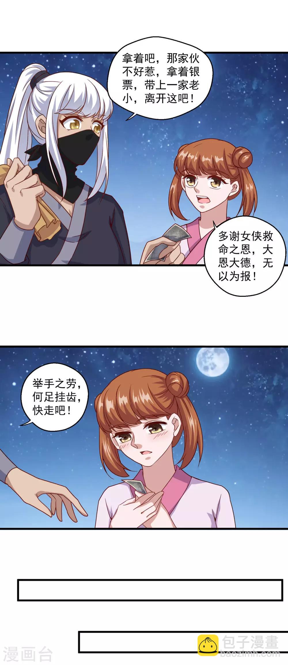 第112话 黑吃黑-第113话