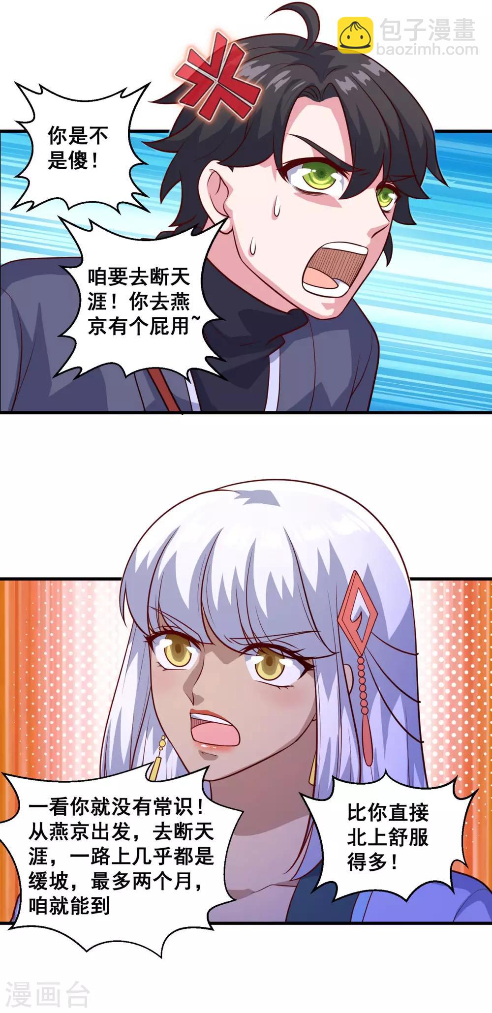 第116话 路在何方-第117话