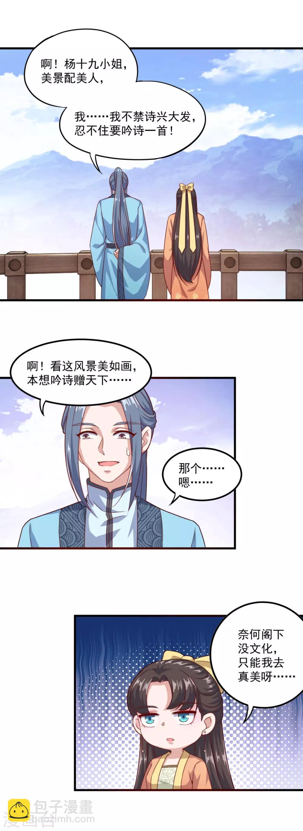 第122话 杨十九-第123话