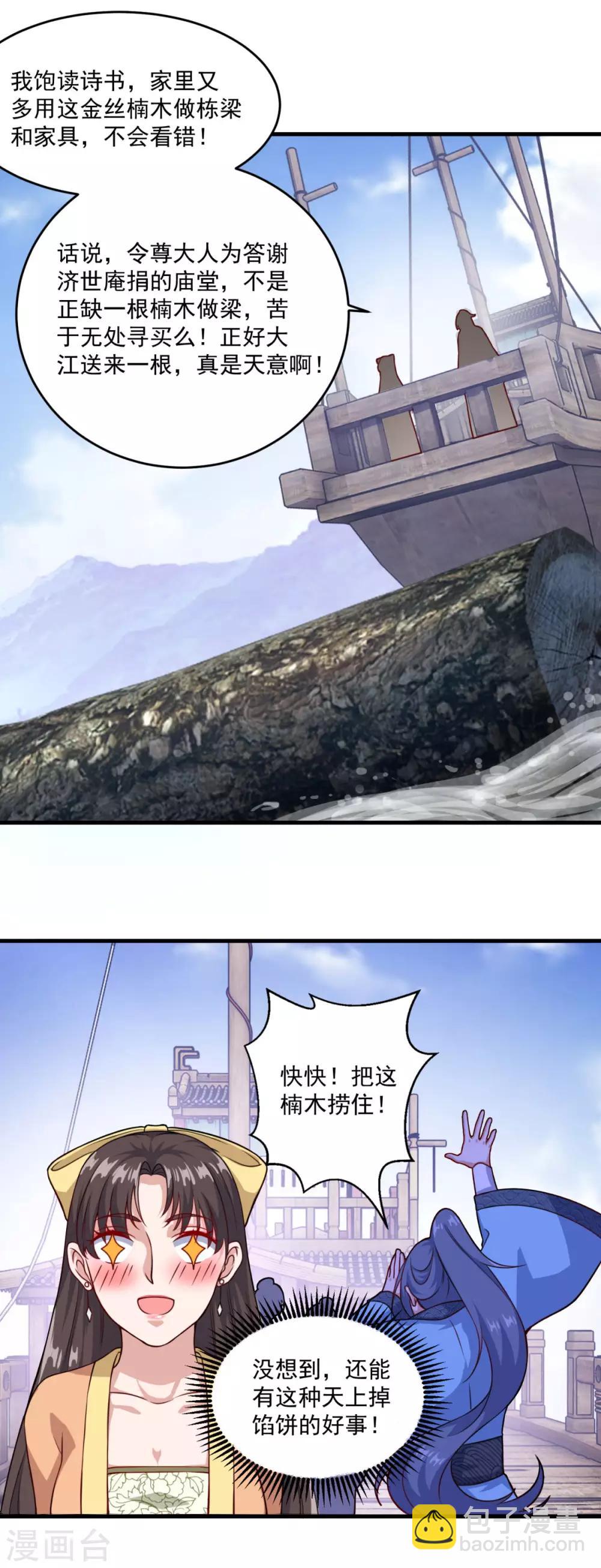 第122话 杨十九-第123话