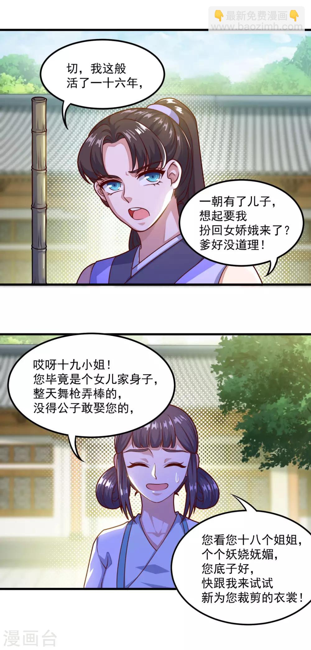 第122话 杨十九-第123话