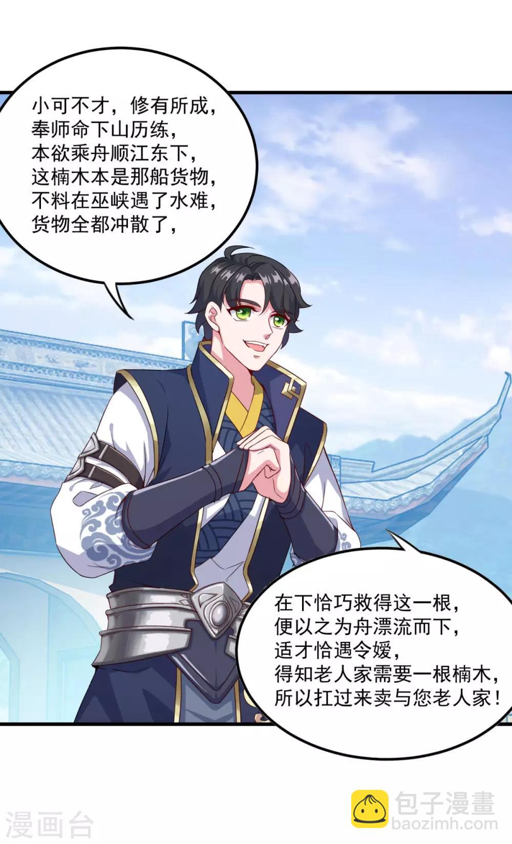 第124话 木兰仙宗-第125话