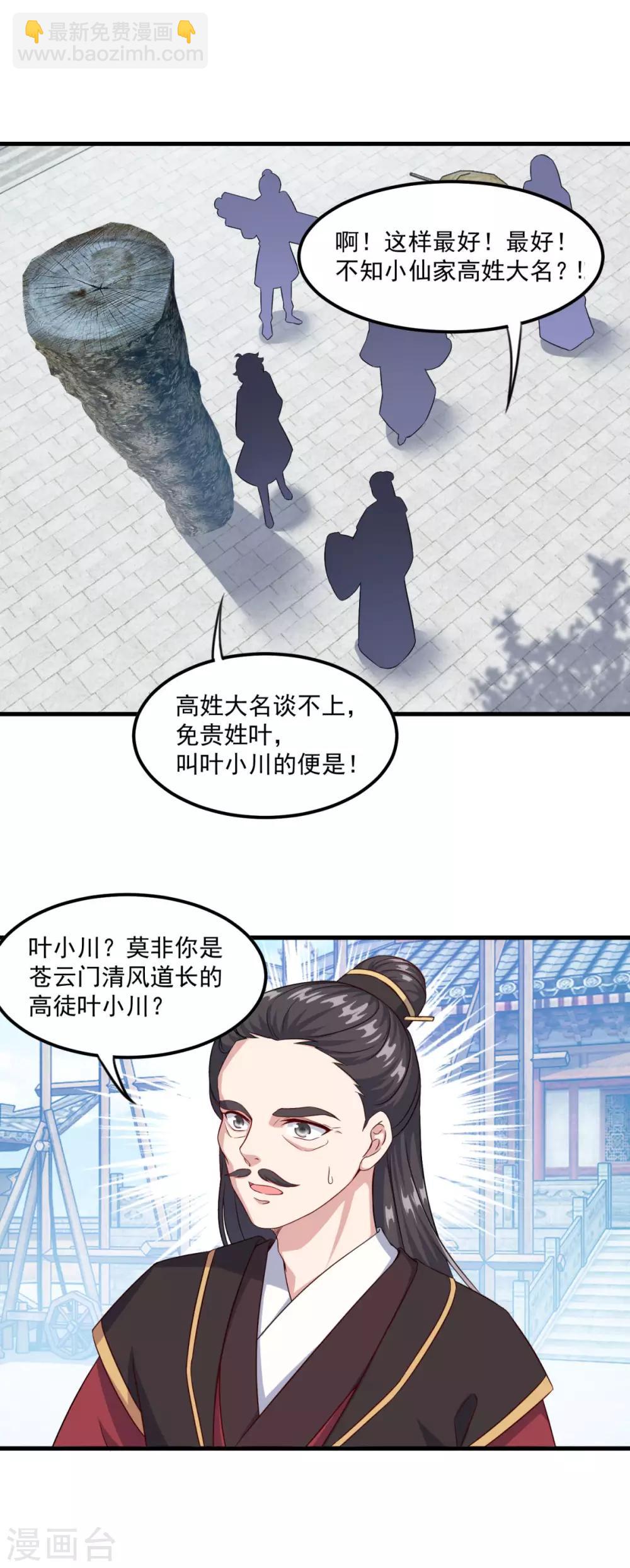 第124话 木兰仙宗-第125话