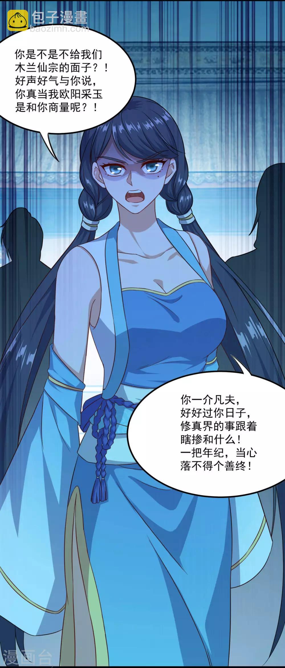 第124话 木兰仙宗-第125话