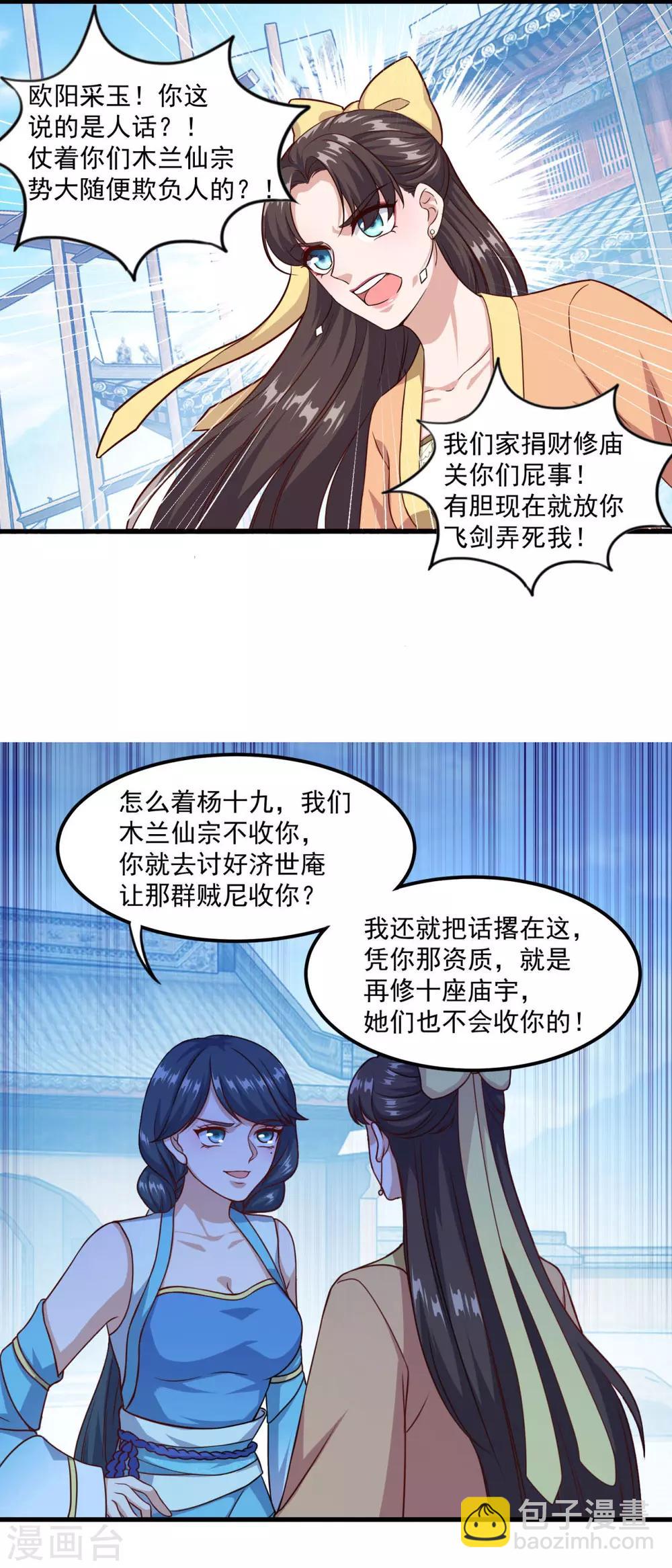 第124话 木兰仙宗-第125话