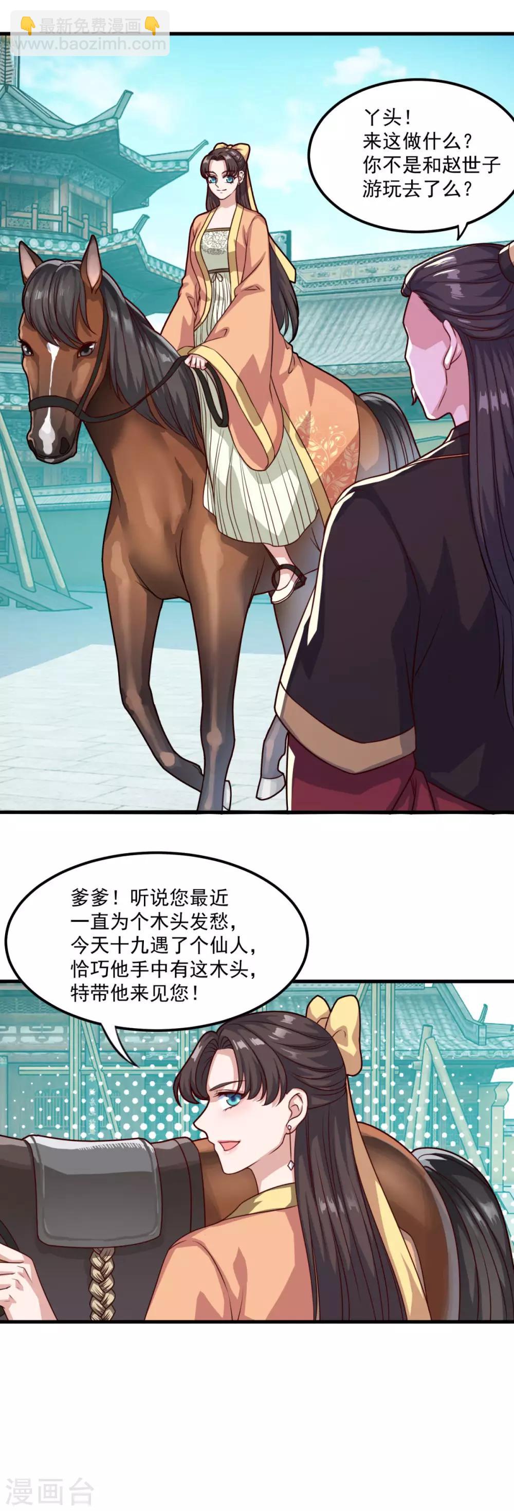 第124话 木兰仙宗-第125话