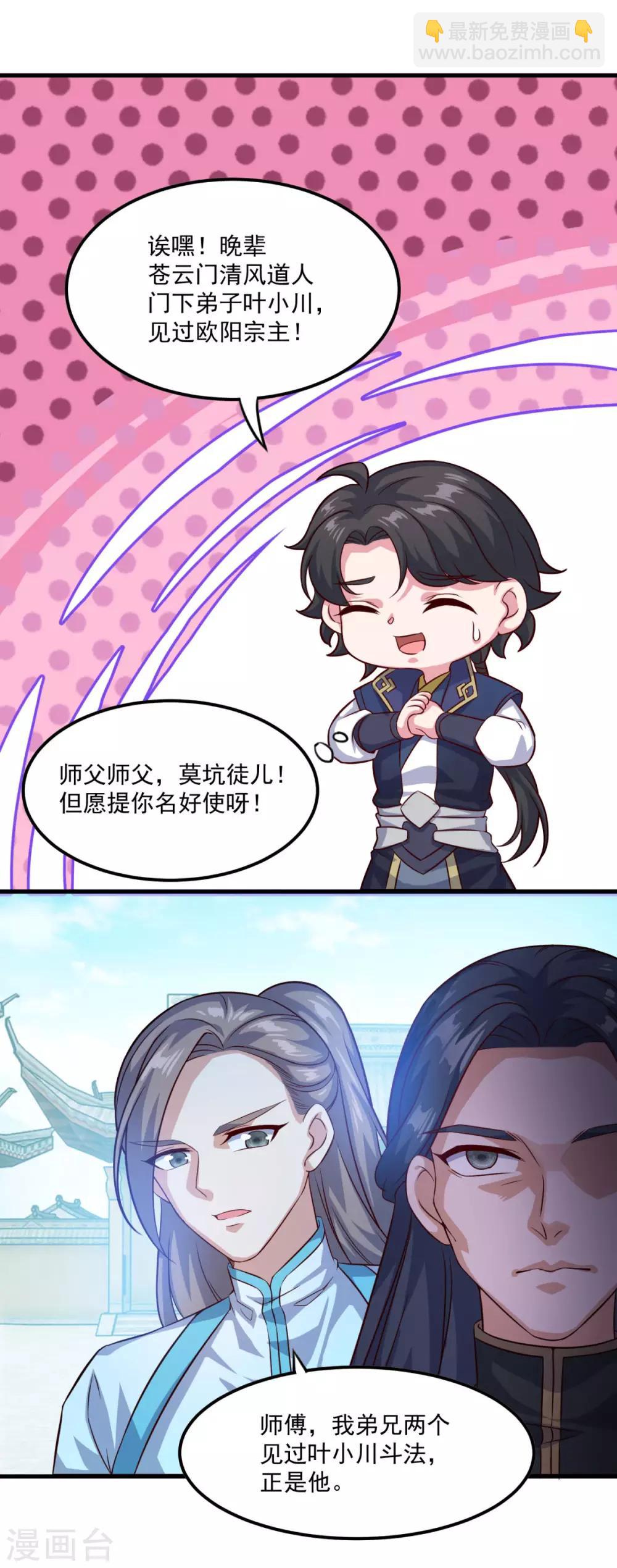 第126话 欧阳坯-第127话