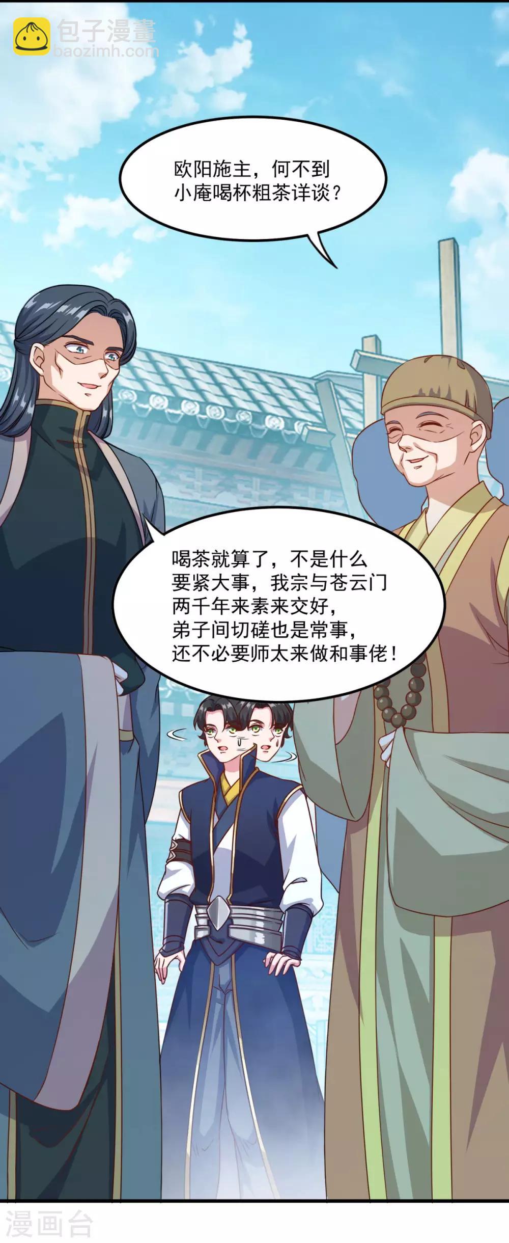 第126话 欧阳坯-第127话