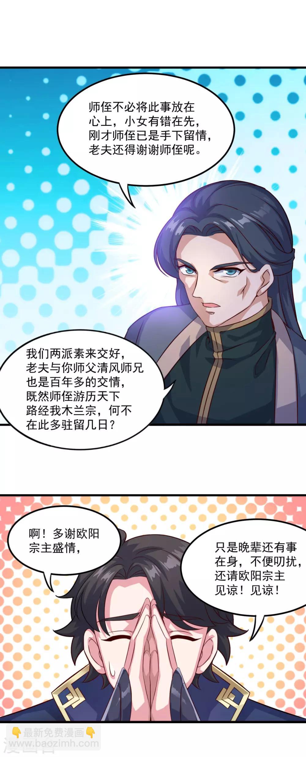 第126话 欧阳坯-第127话