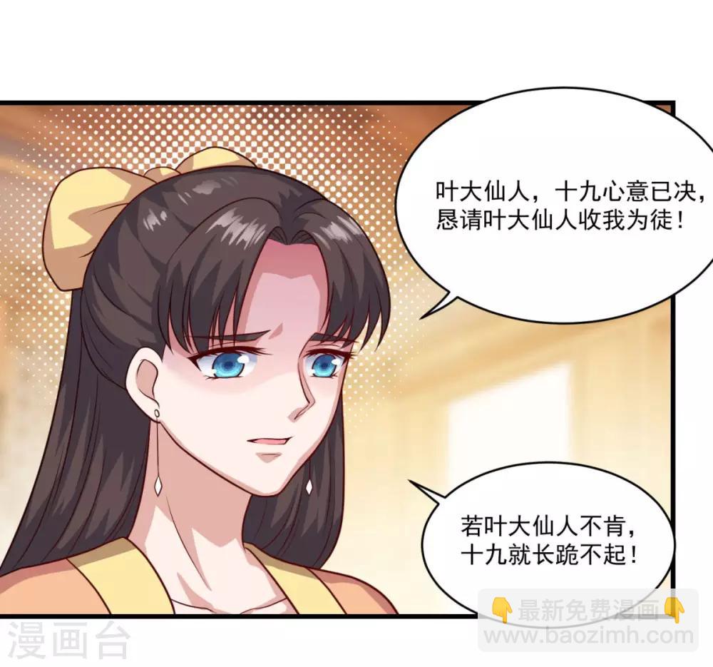 第128话 收个师妹10