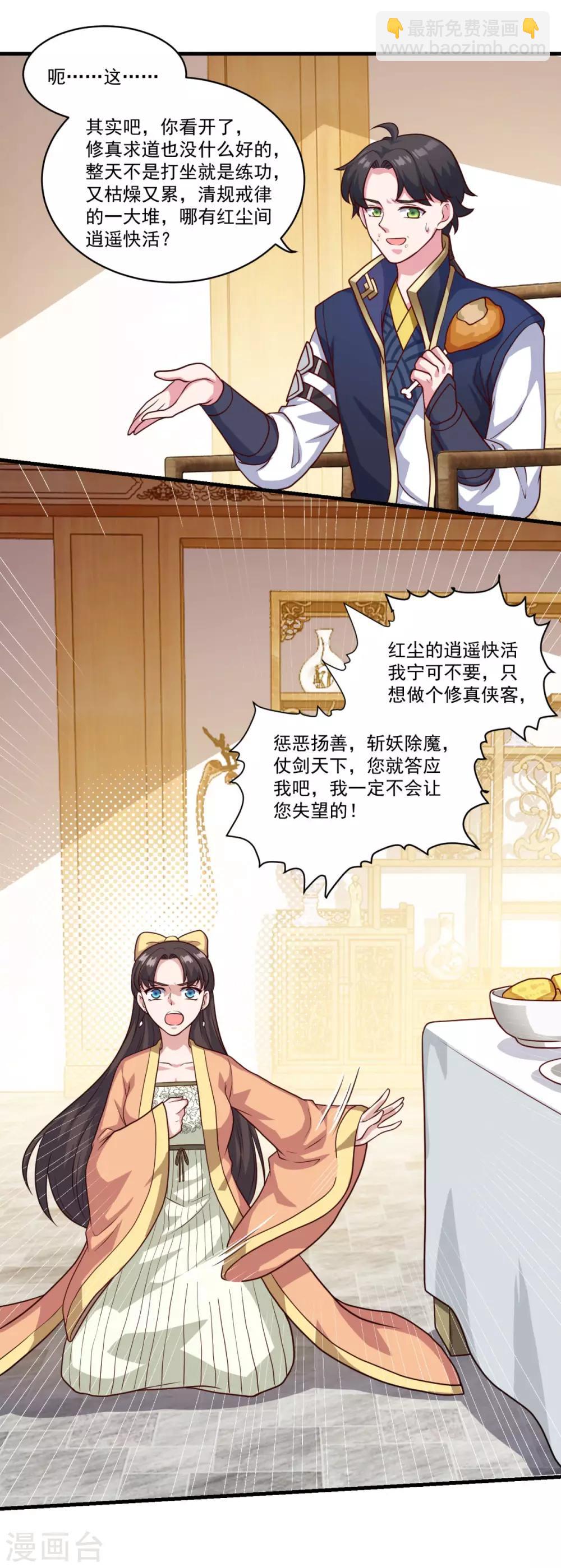 第128话 收个师妹-第129话