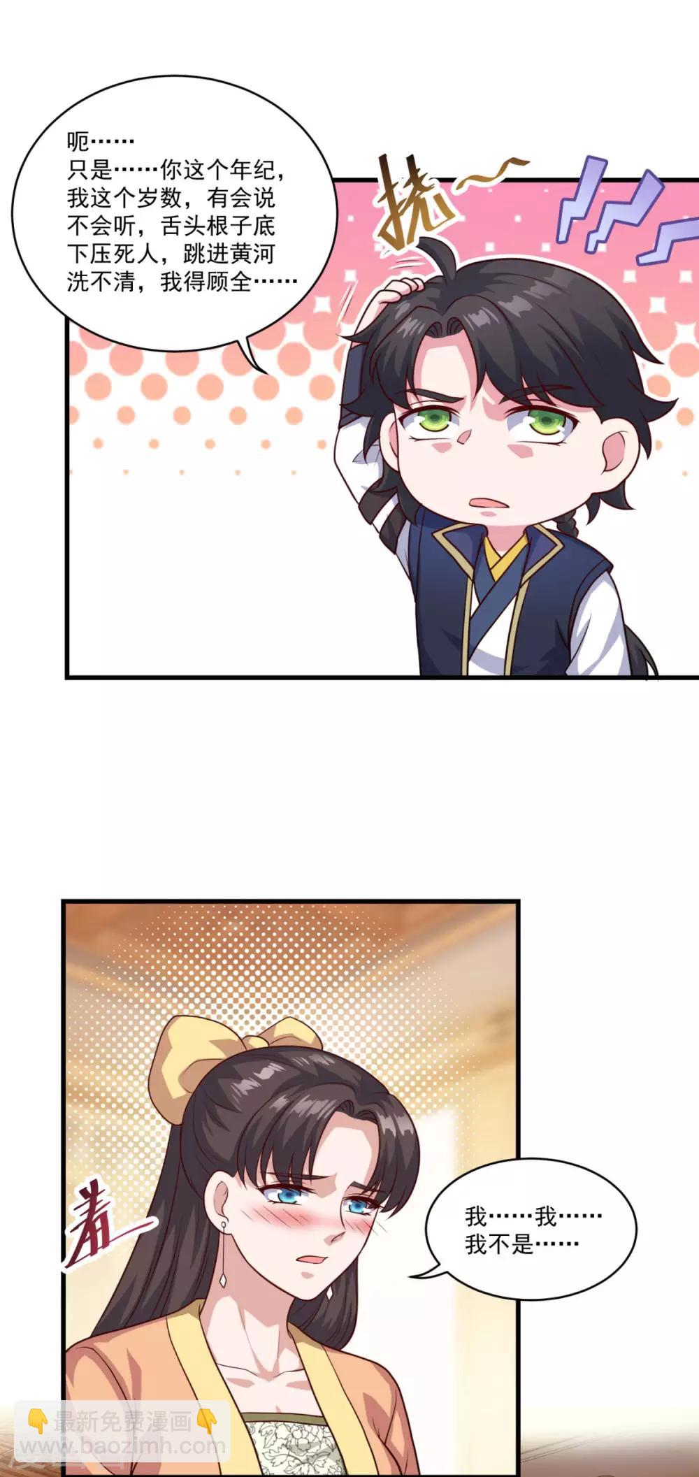 第128话 收个师妹-第129话