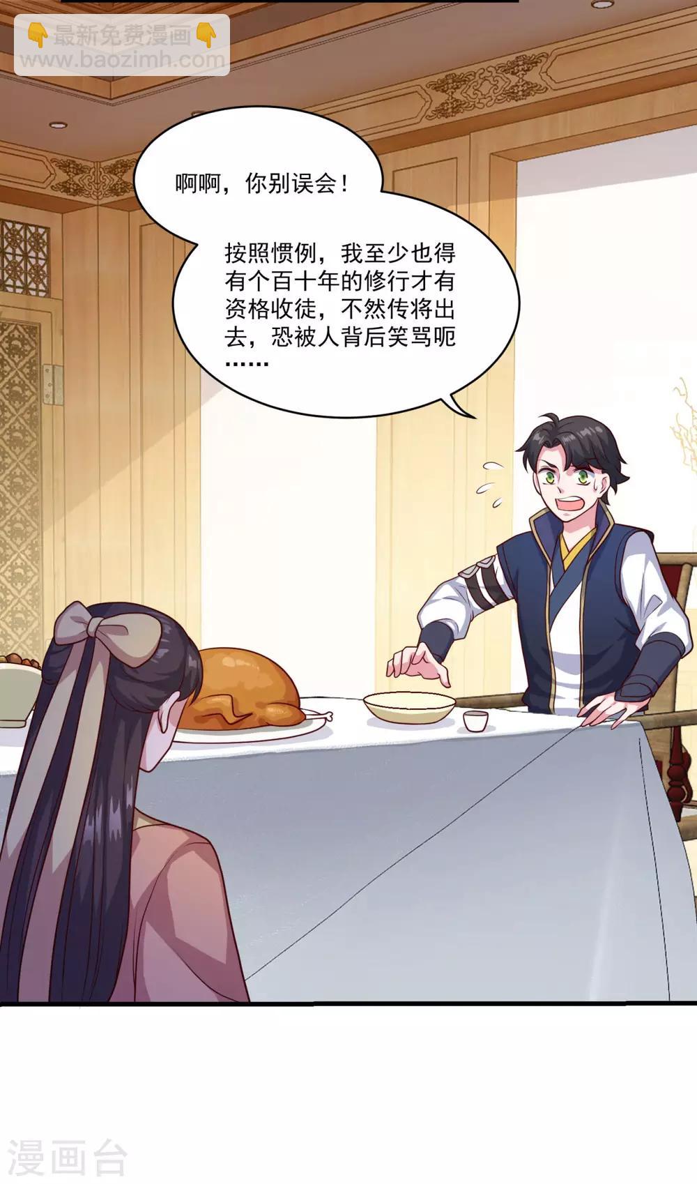 第128话 收个师妹-第129话