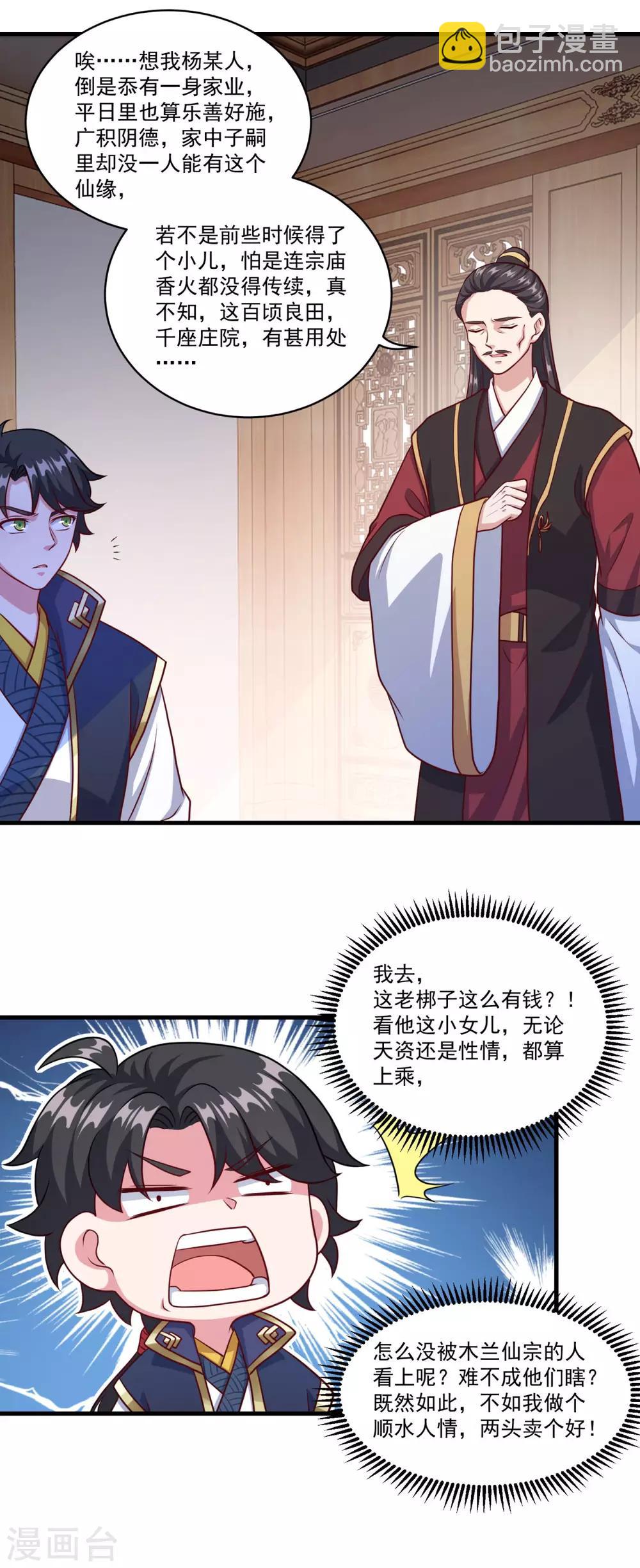 第128话 收个师妹-第129话