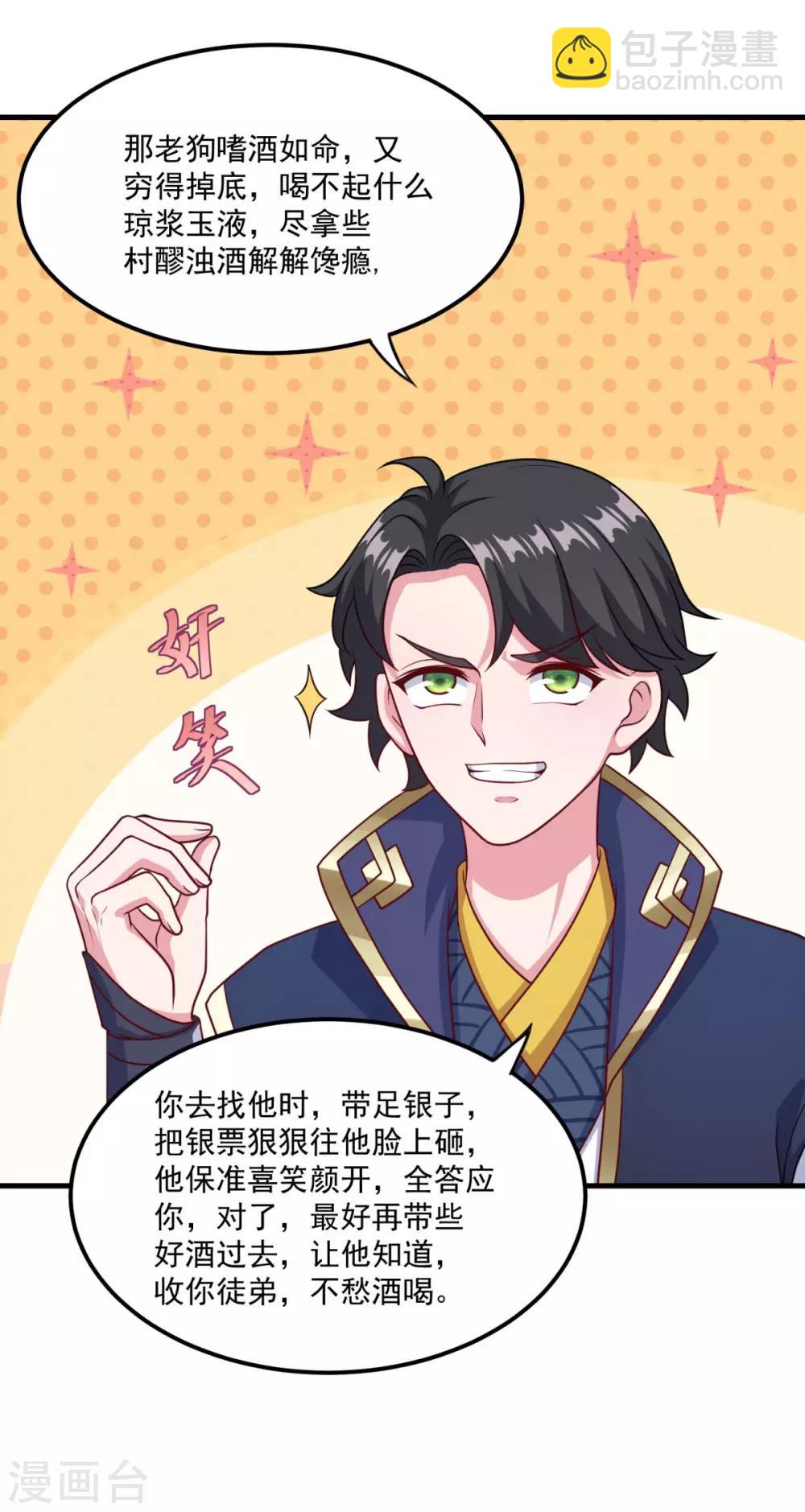 第128话 收个师妹-第129话