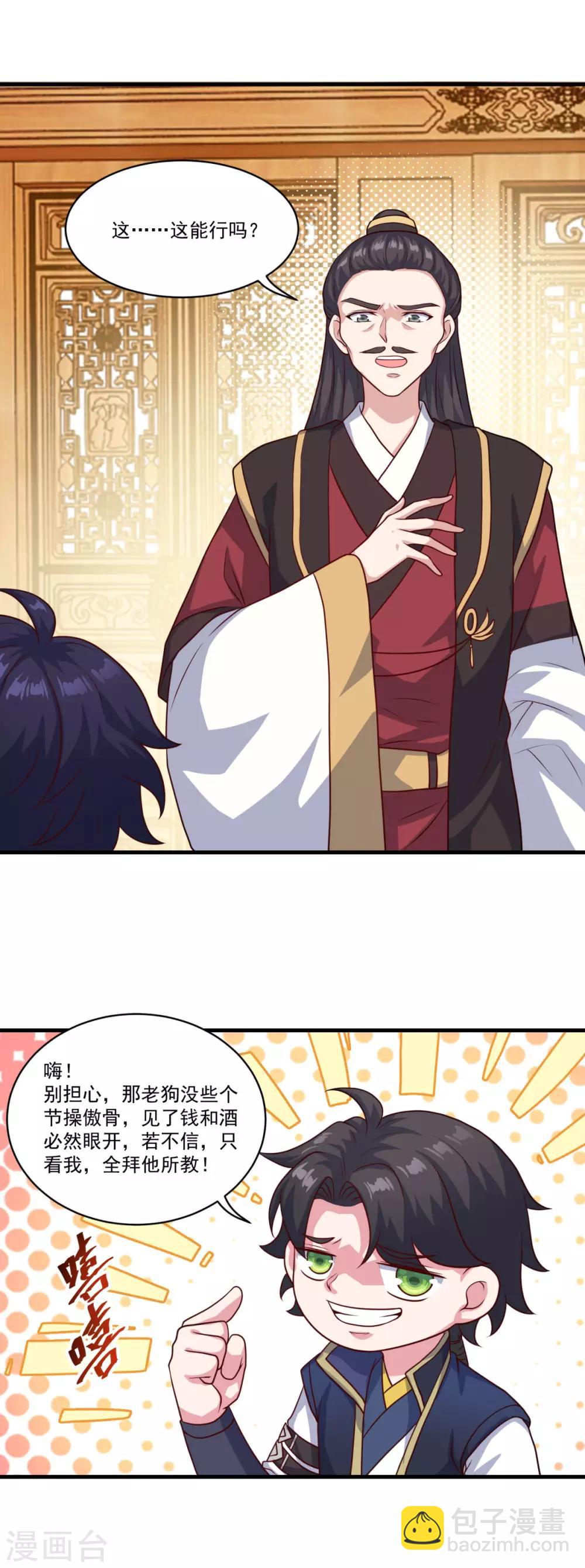 第128话 收个师妹-第129话