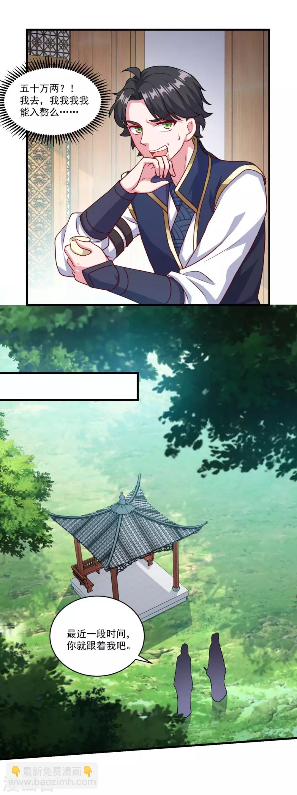 第128话 收个师妹-第129话