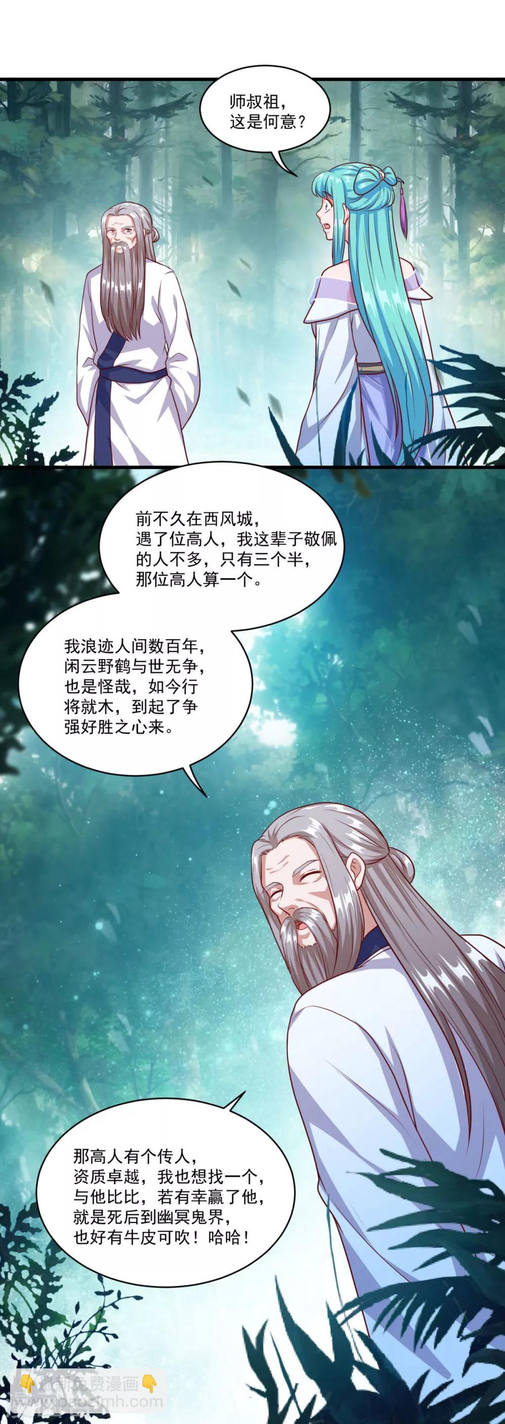 第128话 收个师妹-第129话